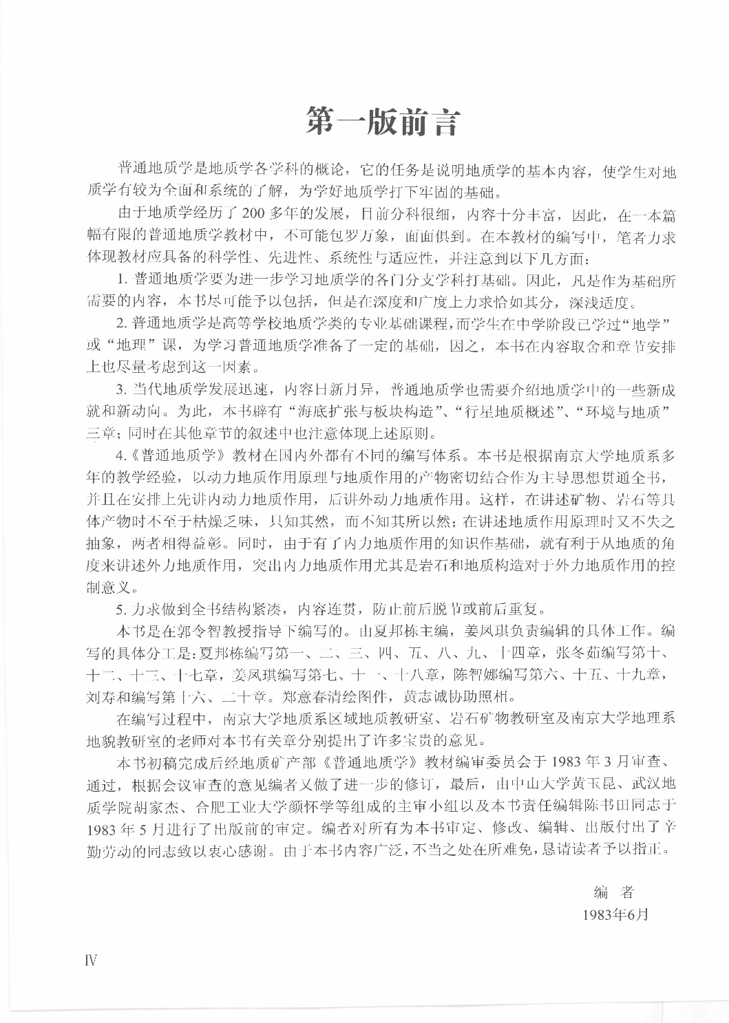 舒良树《普通地质学》第三版 彩色版.pdf 第7页