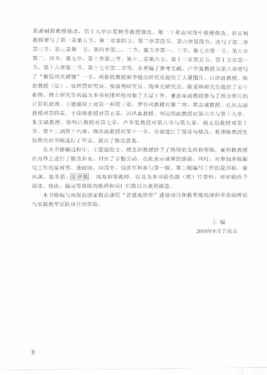 舒良树《普通地质学》第三版 彩色版.pdf 第5页