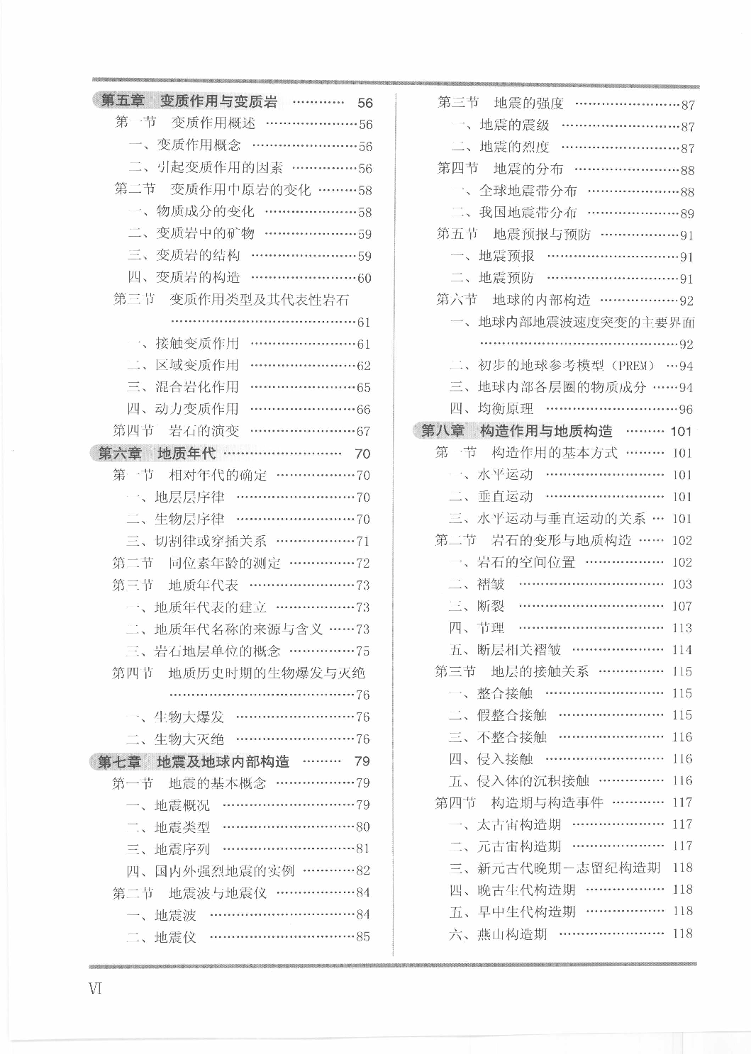 舒良树《普通地质学》第三版 彩色版.pdf 第9页