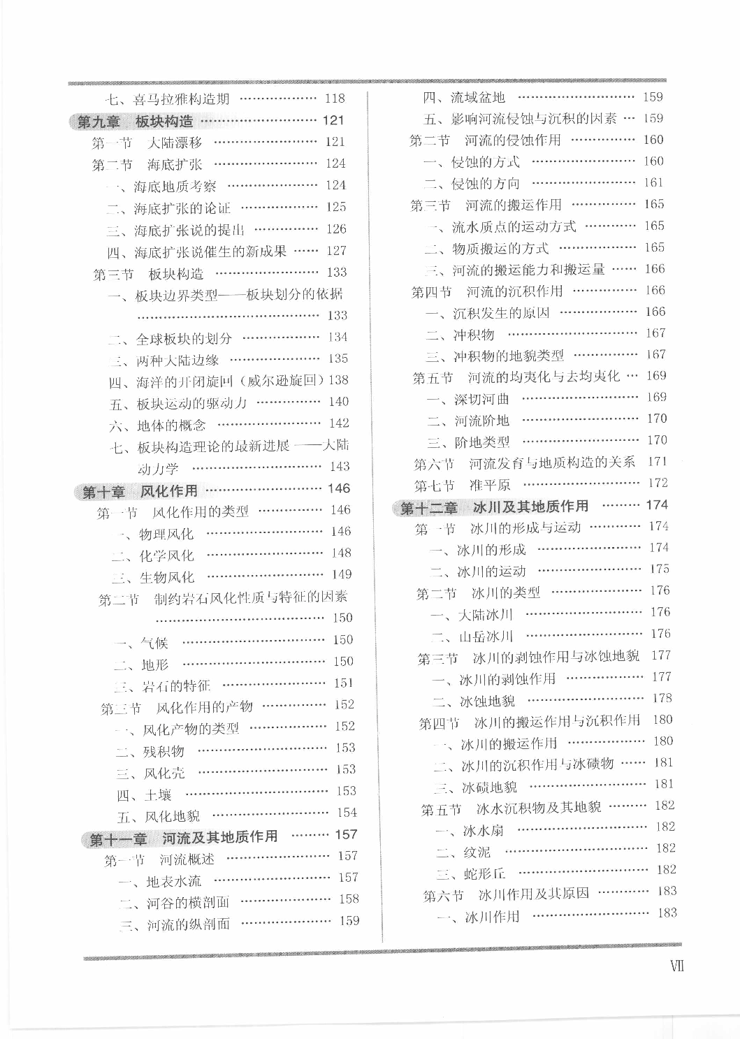 舒良树《普通地质学》第三版 彩色版.pdf 第10页