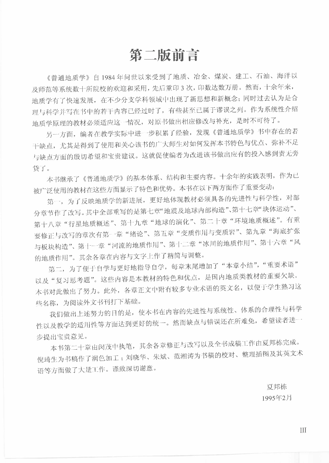 舒良树《普通地质学》第三版 彩色版.pdf 第6页