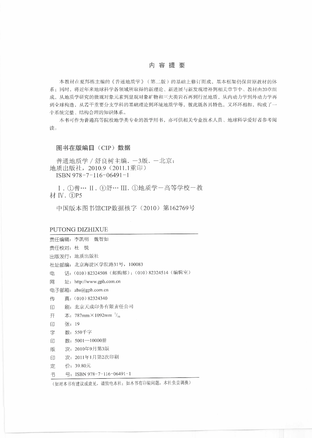 舒良树《普通地质学》第三版 彩色版.pdf 第3页