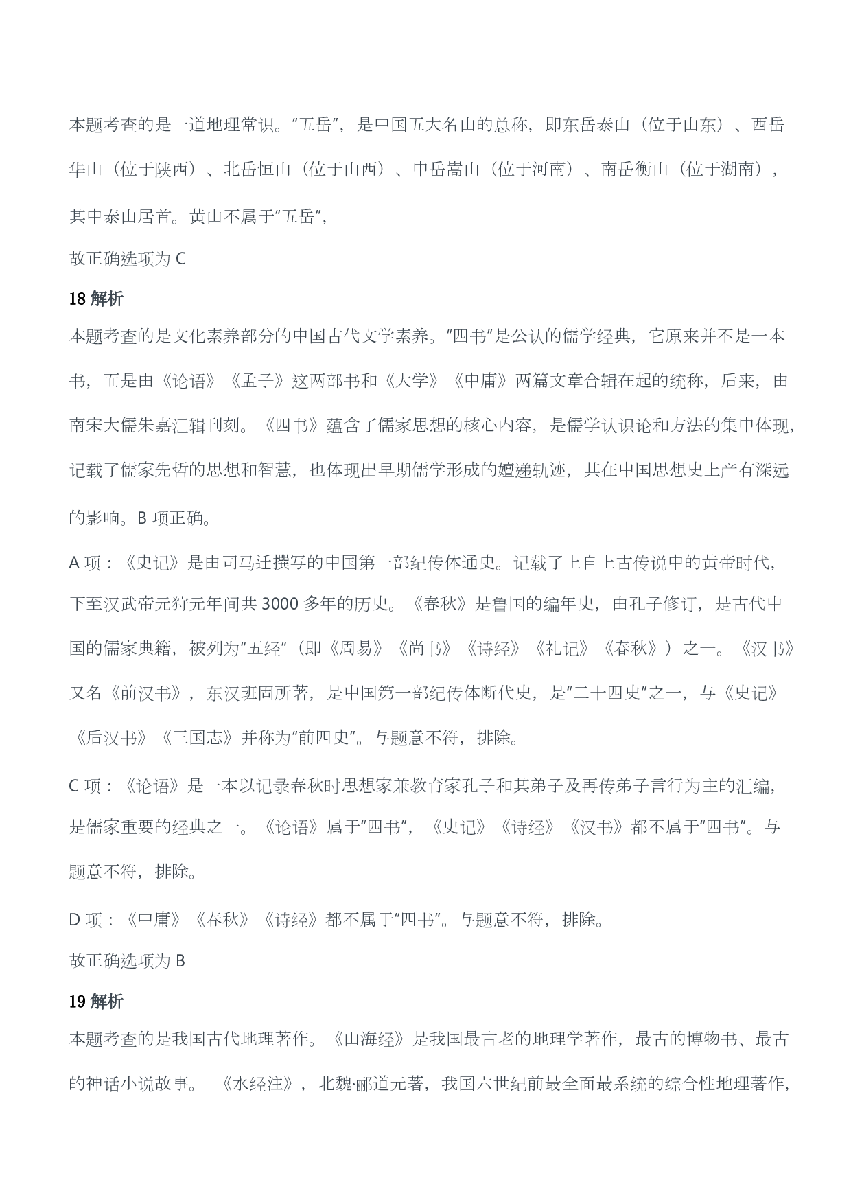 2011年下半年教师资格证考试《综合素质》（小学）（答案与解析）.pdf 第10页