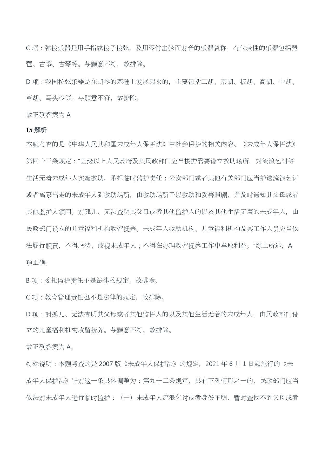 2012年下半年教师资格证考试《综合素质》（小学）（答案与解析）.pdf 第9页