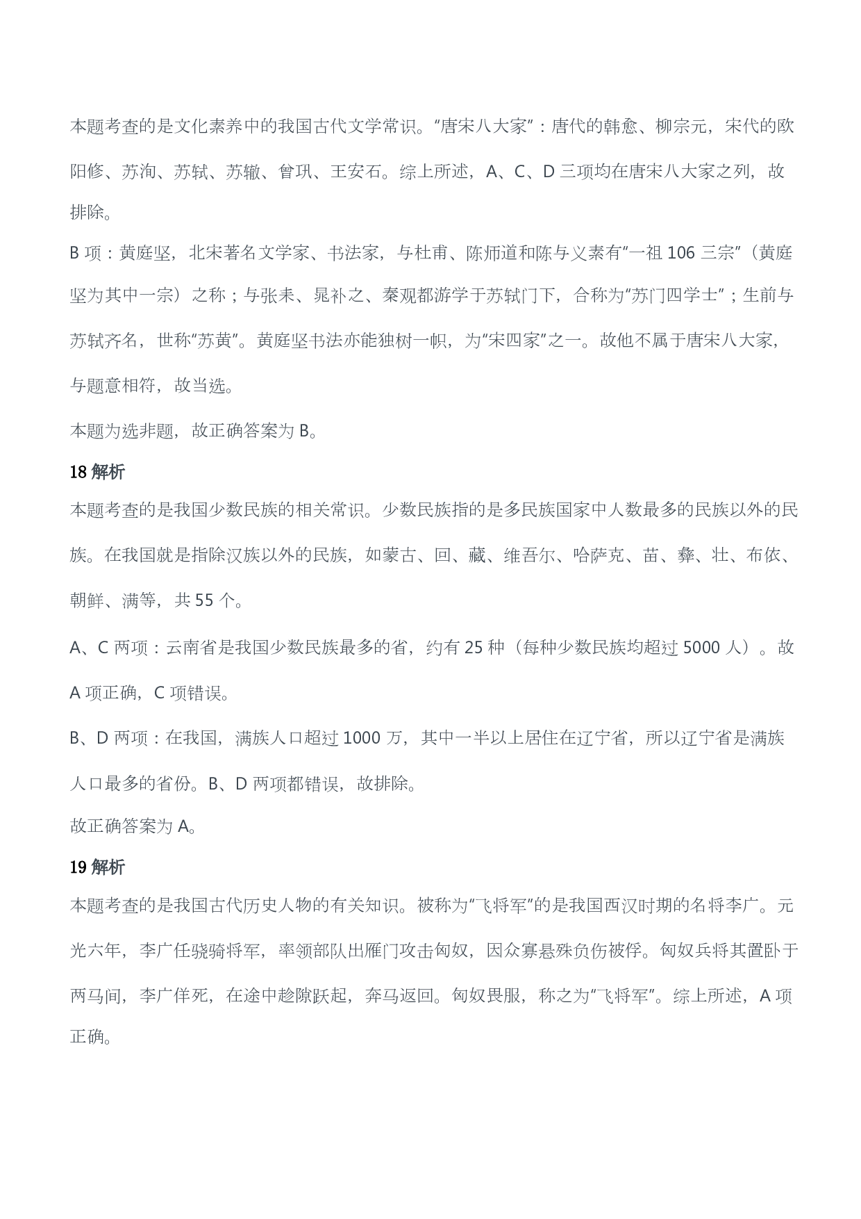 2013年上半年教师资格证考试《综合素质》（小学）（答案与解析）.pdf 第10页