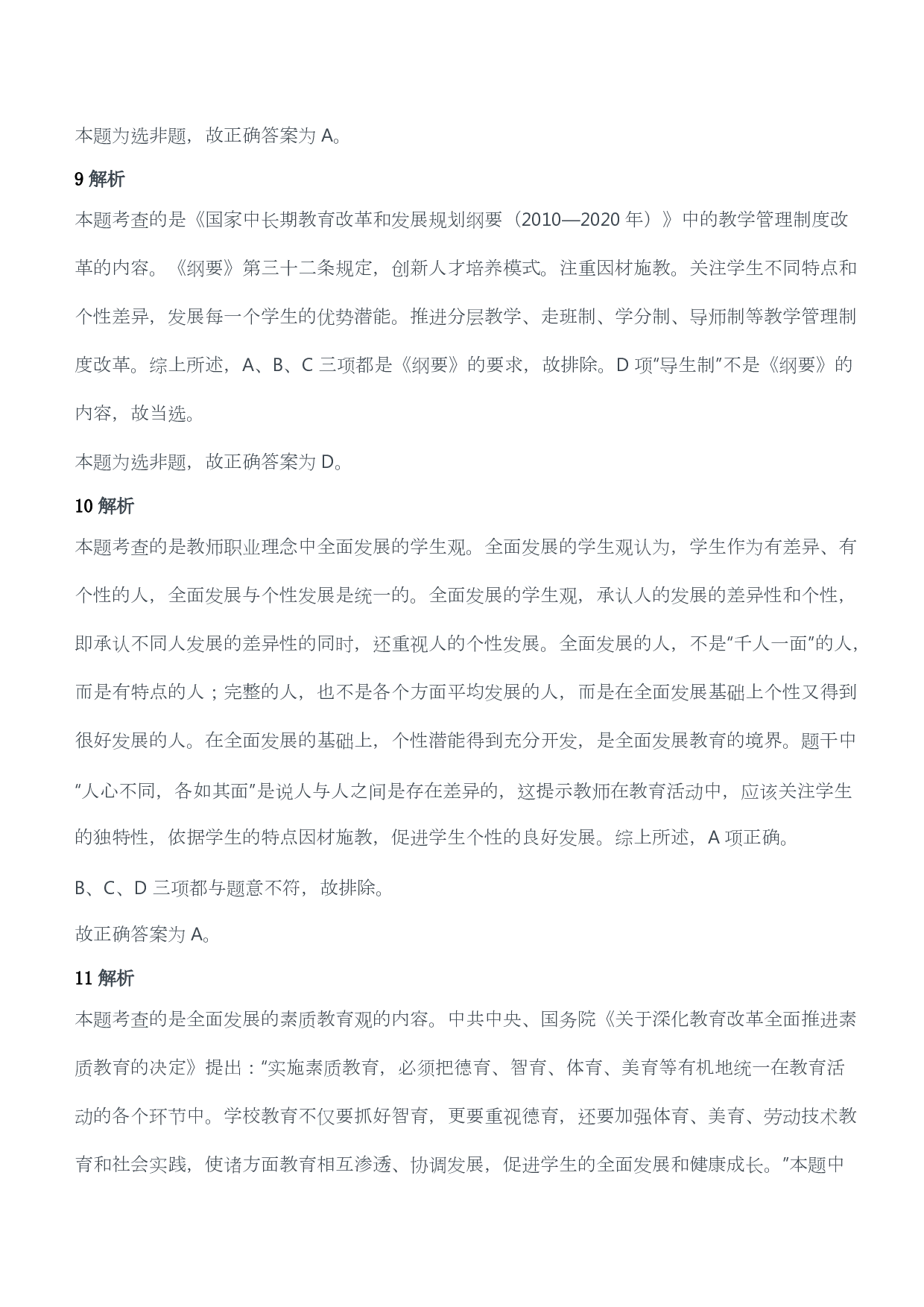 2013年上半年教师资格证考试《综合素质》（小学）（答案与解析）.pdf 第5页