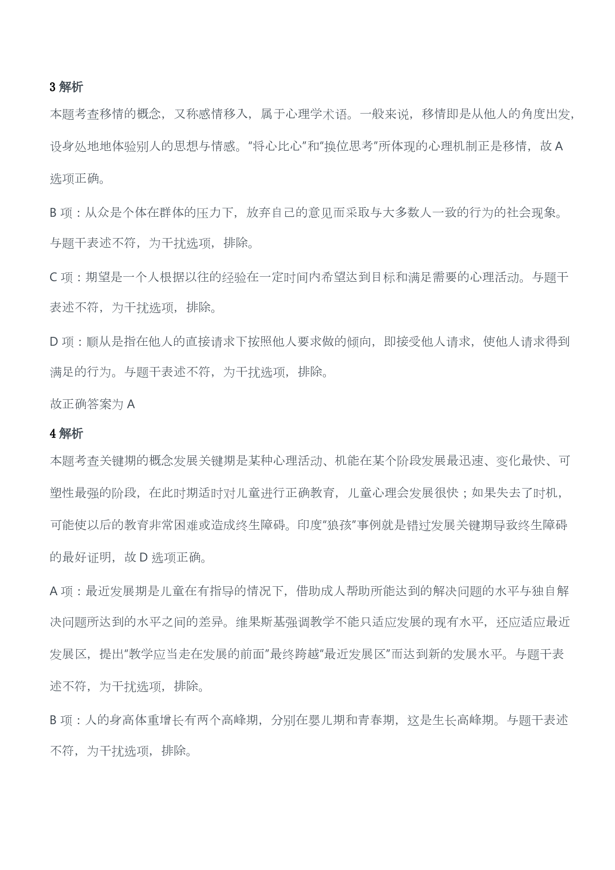 2011年下半年教师资格证考试《教育教学知识与能力》（小学）（答案与解析）.pdf 第2页