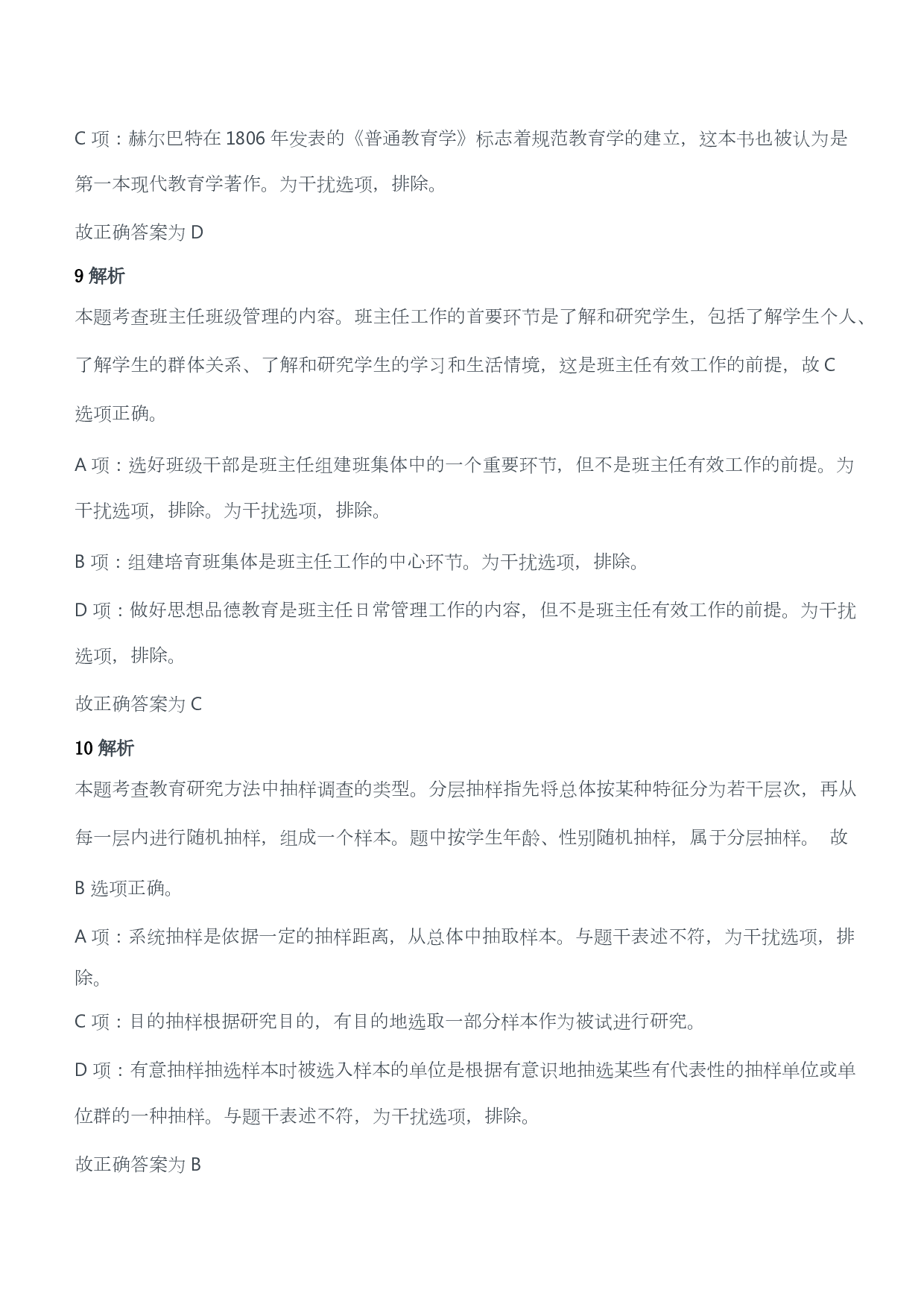 2011年下半年教师资格证考试《教育教学知识与能力》（小学）（答案与解析）.pdf 第5页