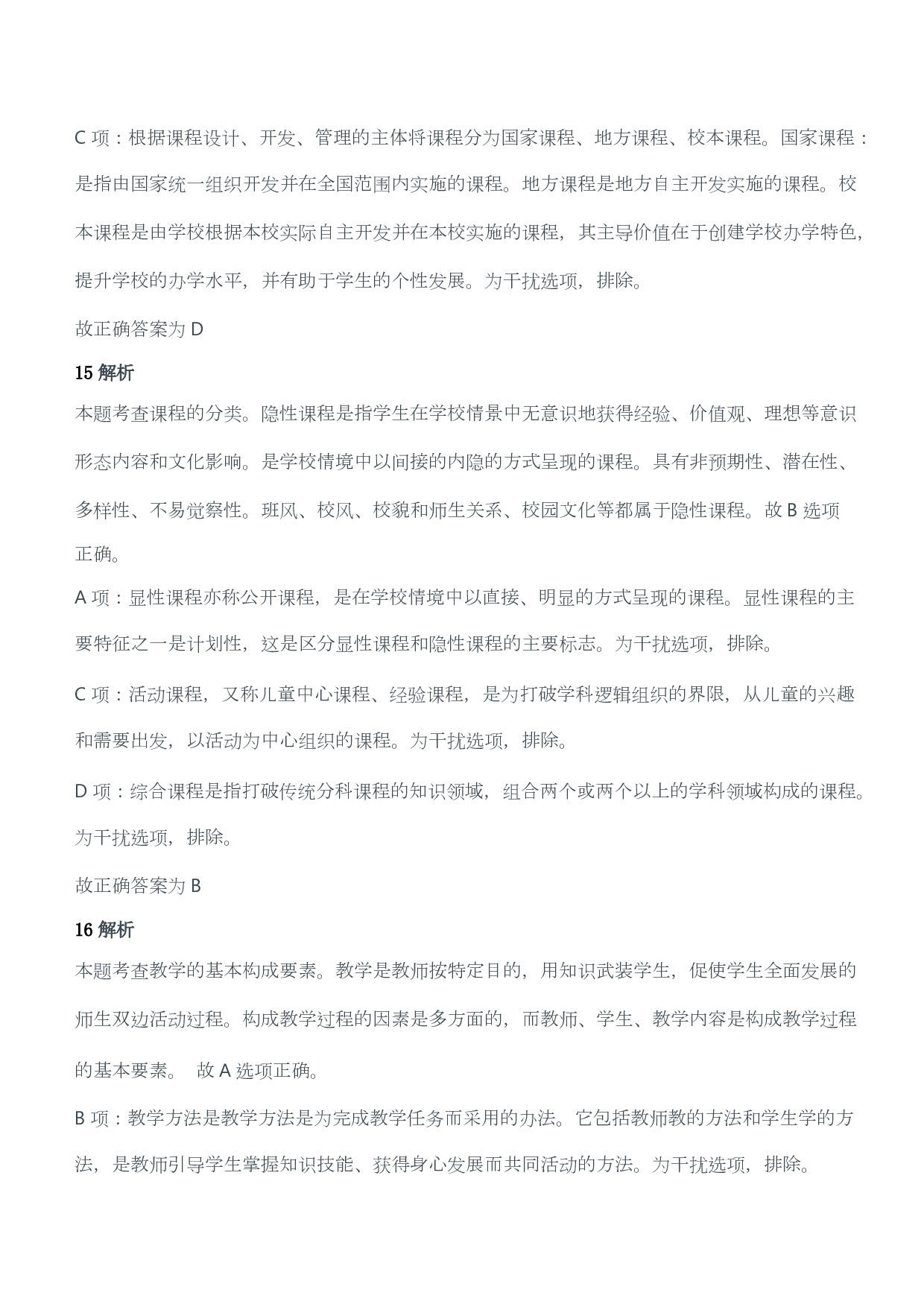 2011年下半年教师资格证考试《教育教学知识与能力》（小学）（答案与解析）.pdf 第8页