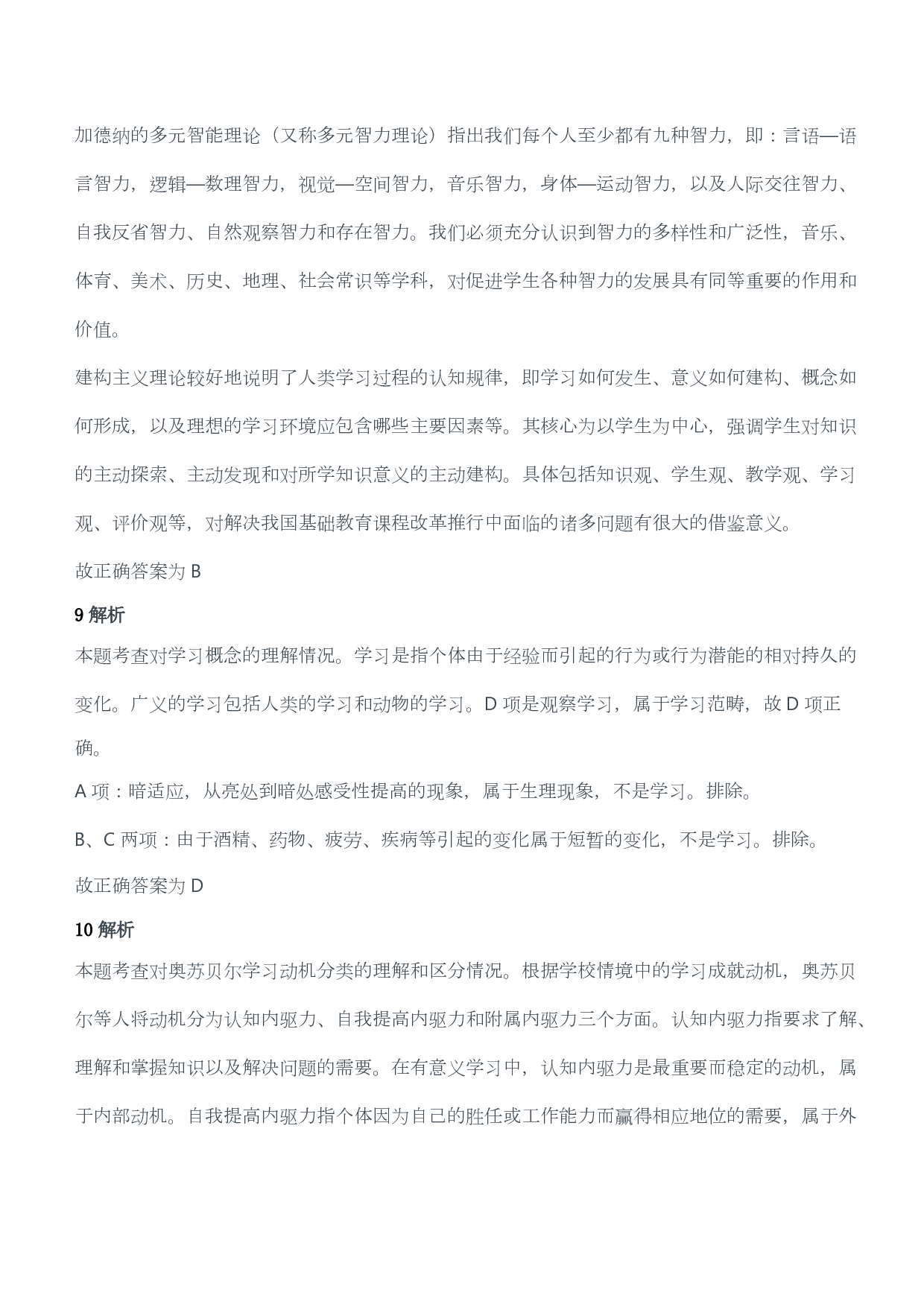 2012年上半年教师资格证考试《教育教学知识与能力》（小学）（答案与解析）.pdf 第5页