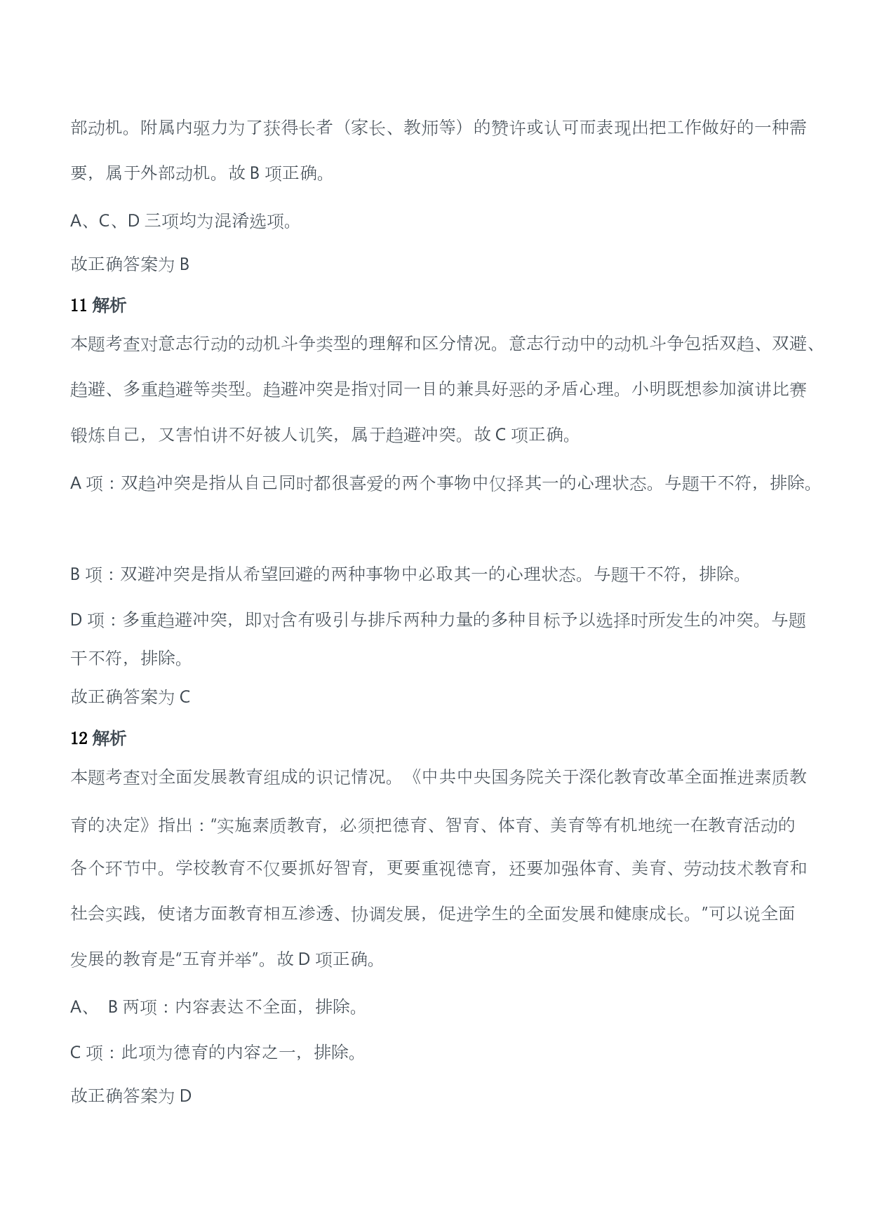 2012年上半年教师资格证考试《教育教学知识与能力》（小学）（答案与解析）.pdf 第6页