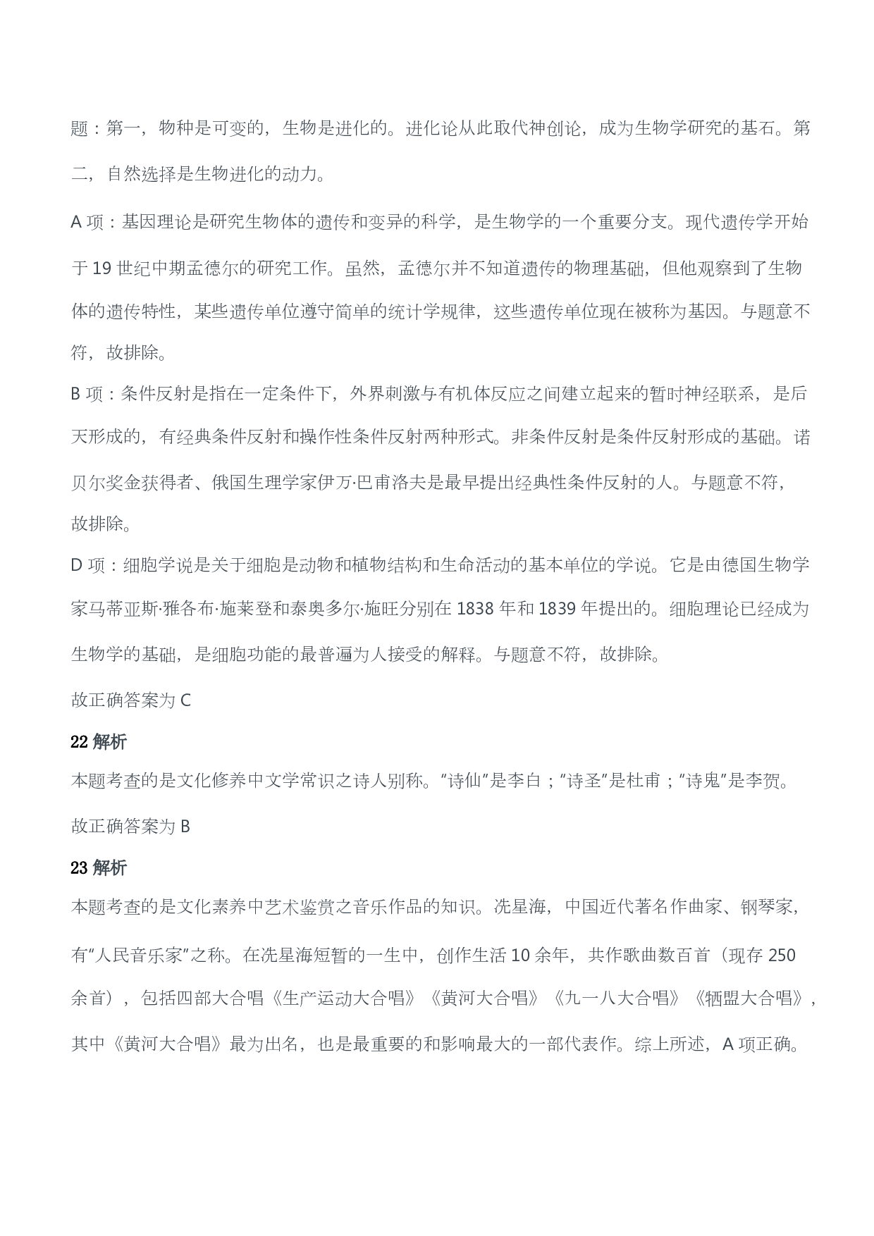 2013年下半年教师资格证考试《综合素质》（小学）（答案与解析）.pdf 第10页