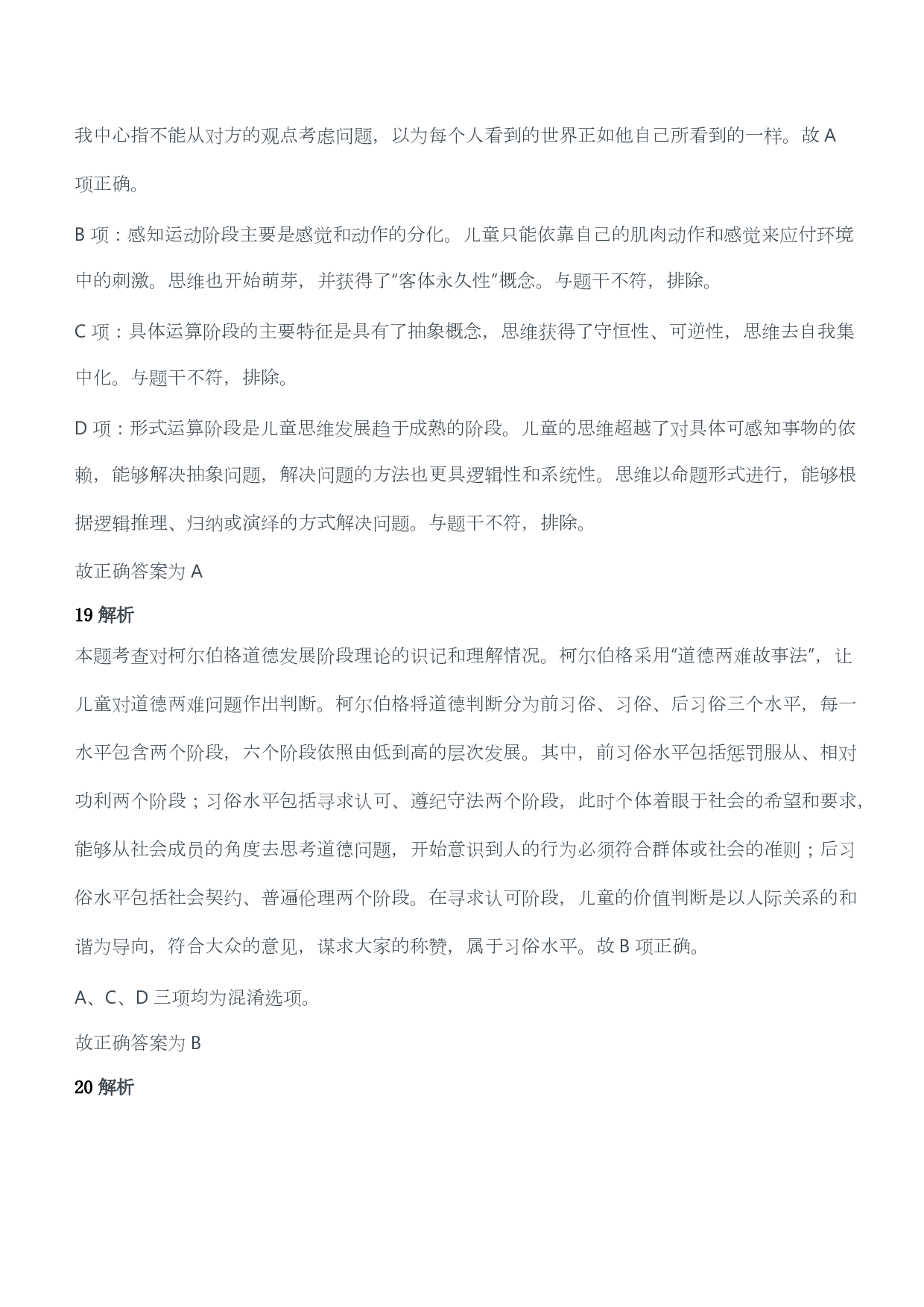 2012年上半年教师资格证考试《教育教学知识与能力》（小学）（答案与解析）.pdf 第10页