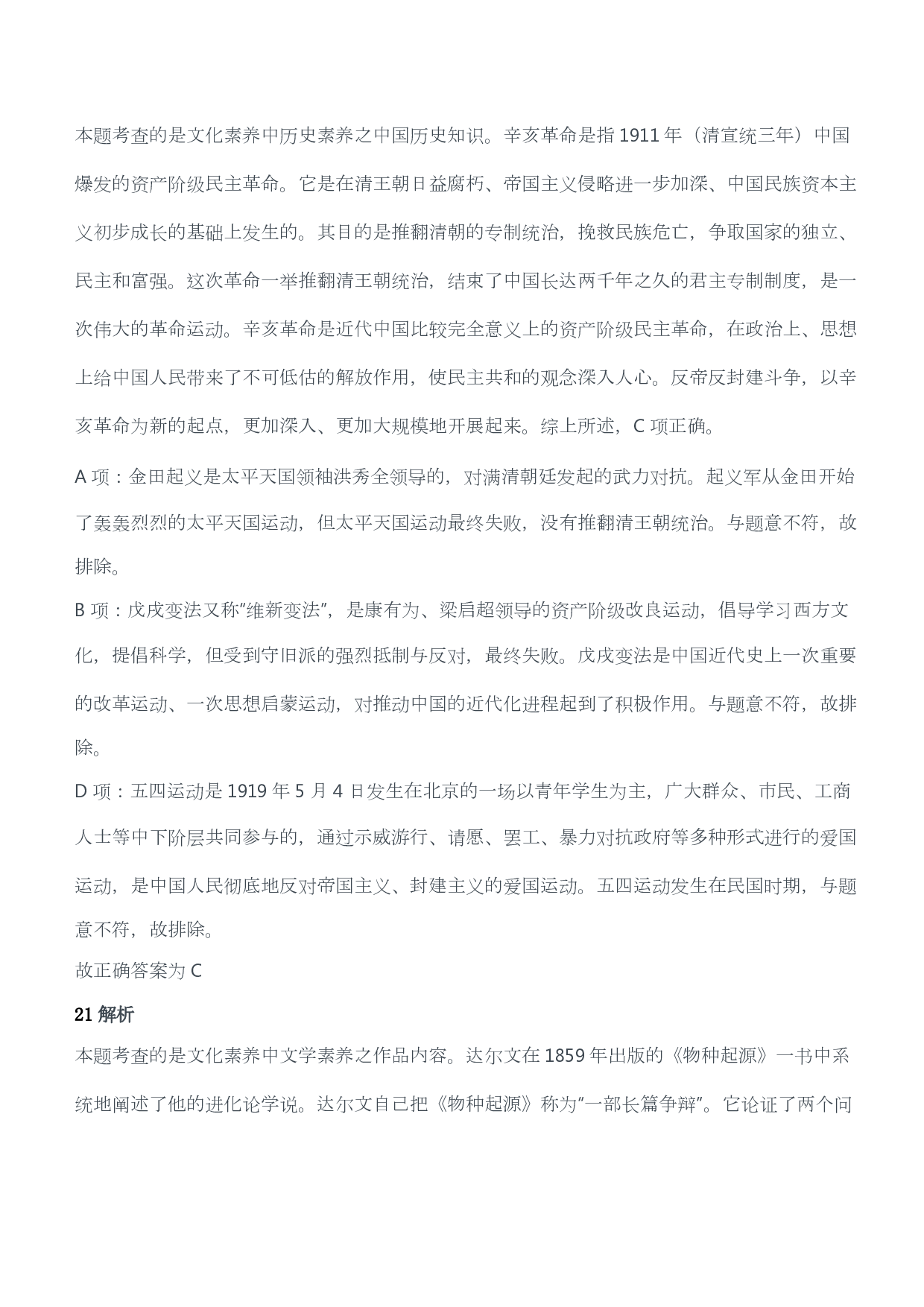 2013年下半年教师资格证考试《综合素质》（小学）（答案与解析）.pdf 第9页