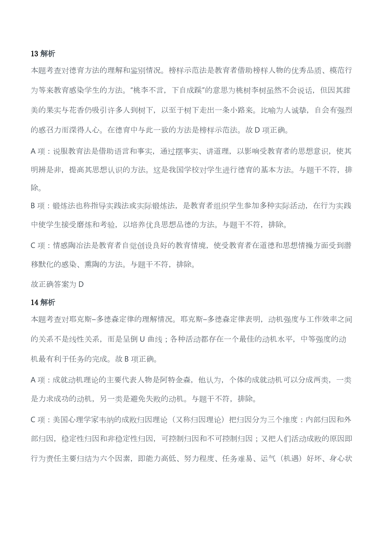 2012年上半年教师资格证考试《教育教学知识与能力》（小学）（答案与解析）.pdf 第7页