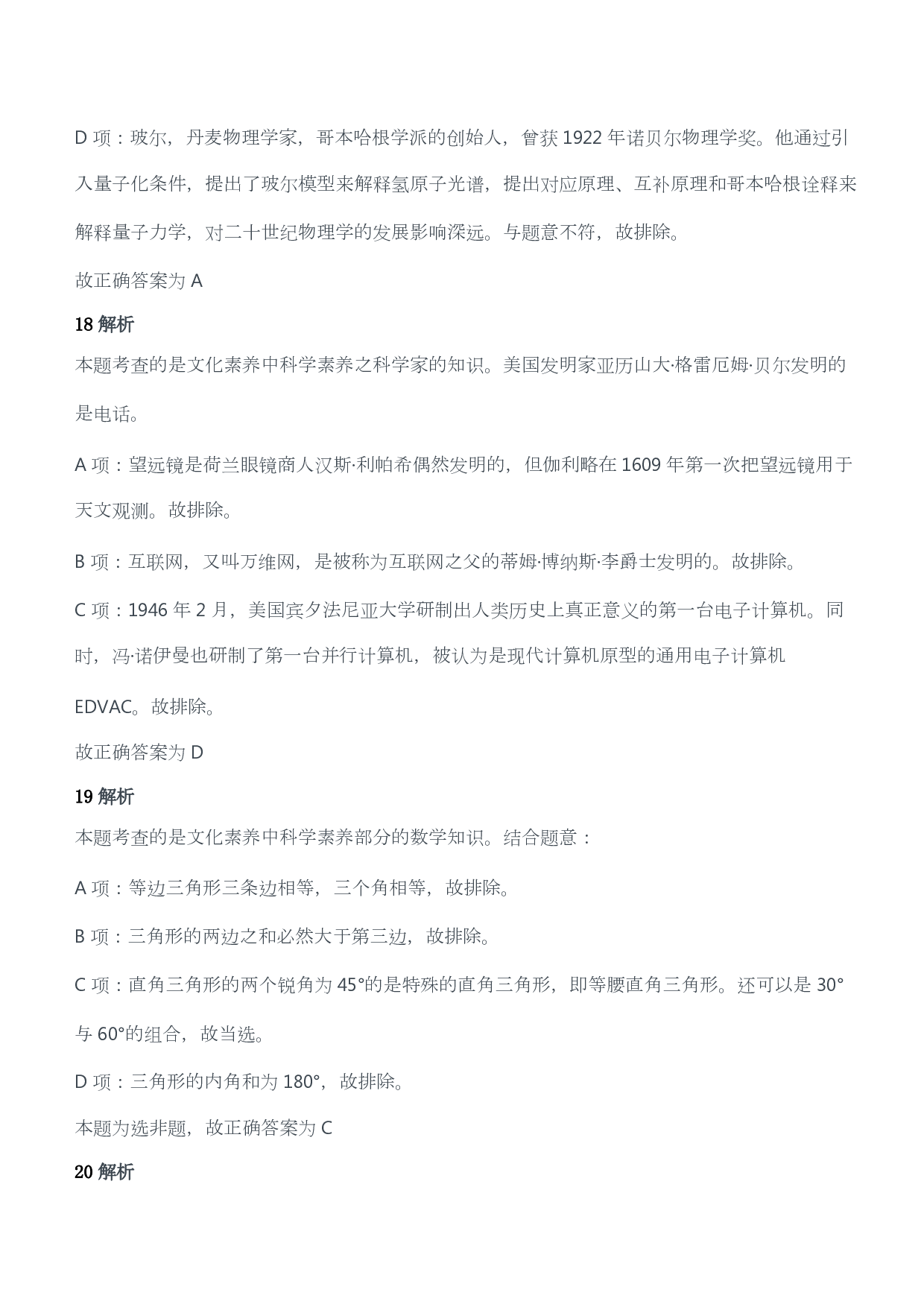 2013年下半年教师资格证考试《综合素质》（小学）（答案与解析）.pdf 第8页