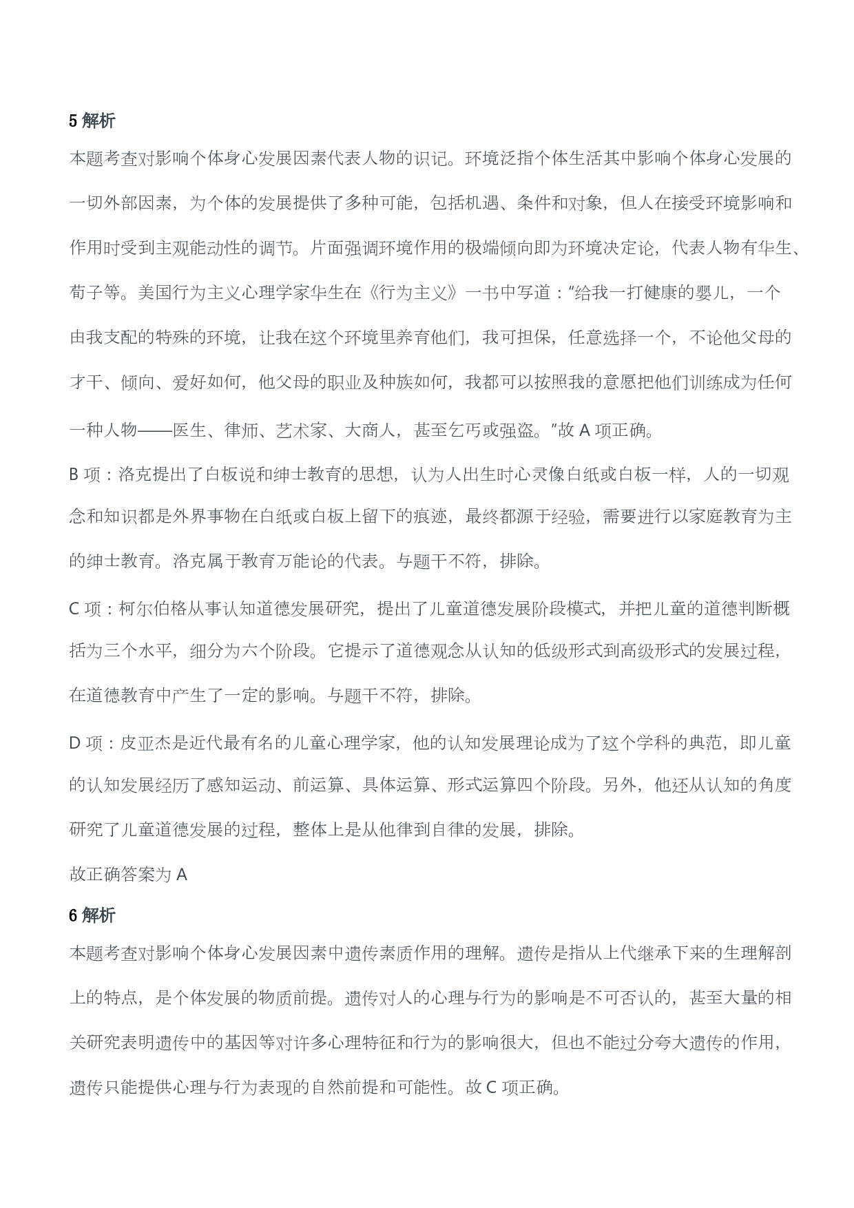 2012年上半年教师资格证考试《教育教学知识与能力》（小学）（答案与解析）.pdf 第3页