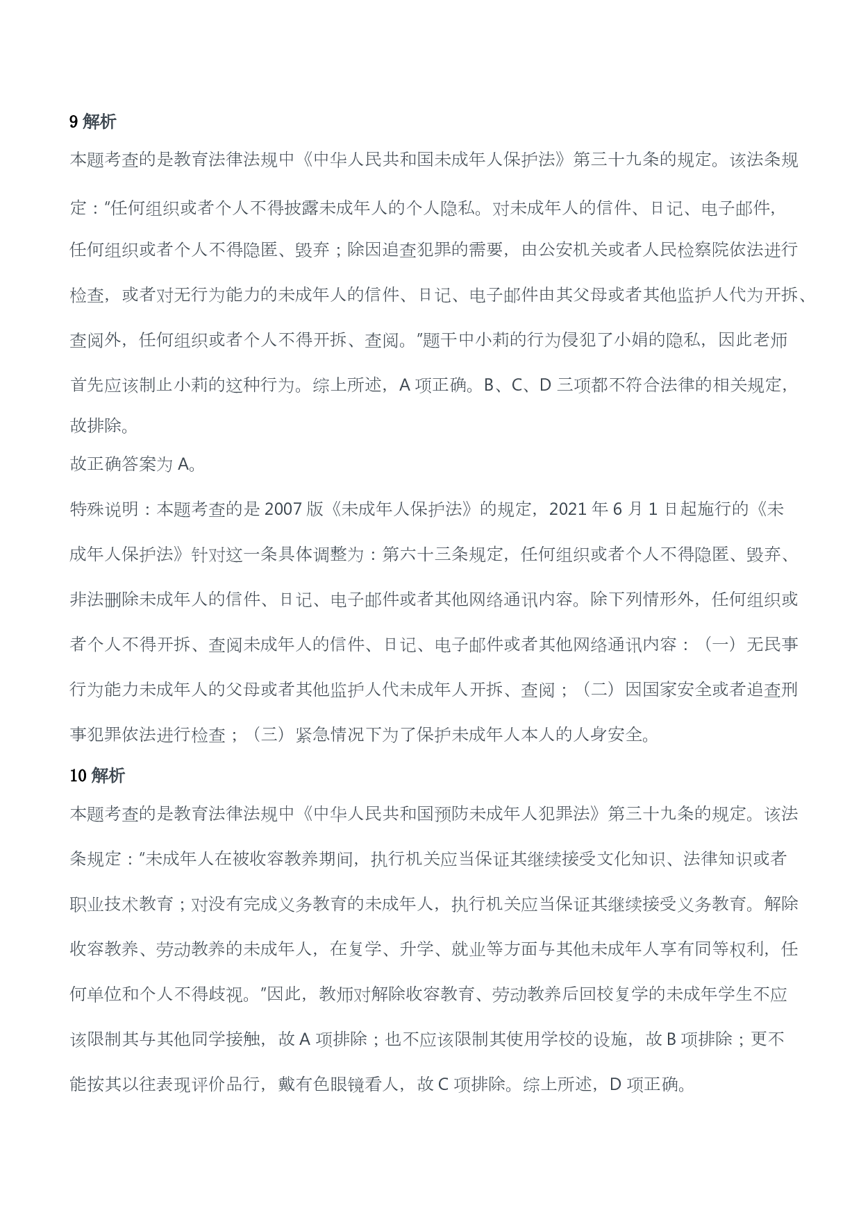 2013年下半年教师资格证考试《综合素质》（小学）（答案与解析）.pdf 第4页