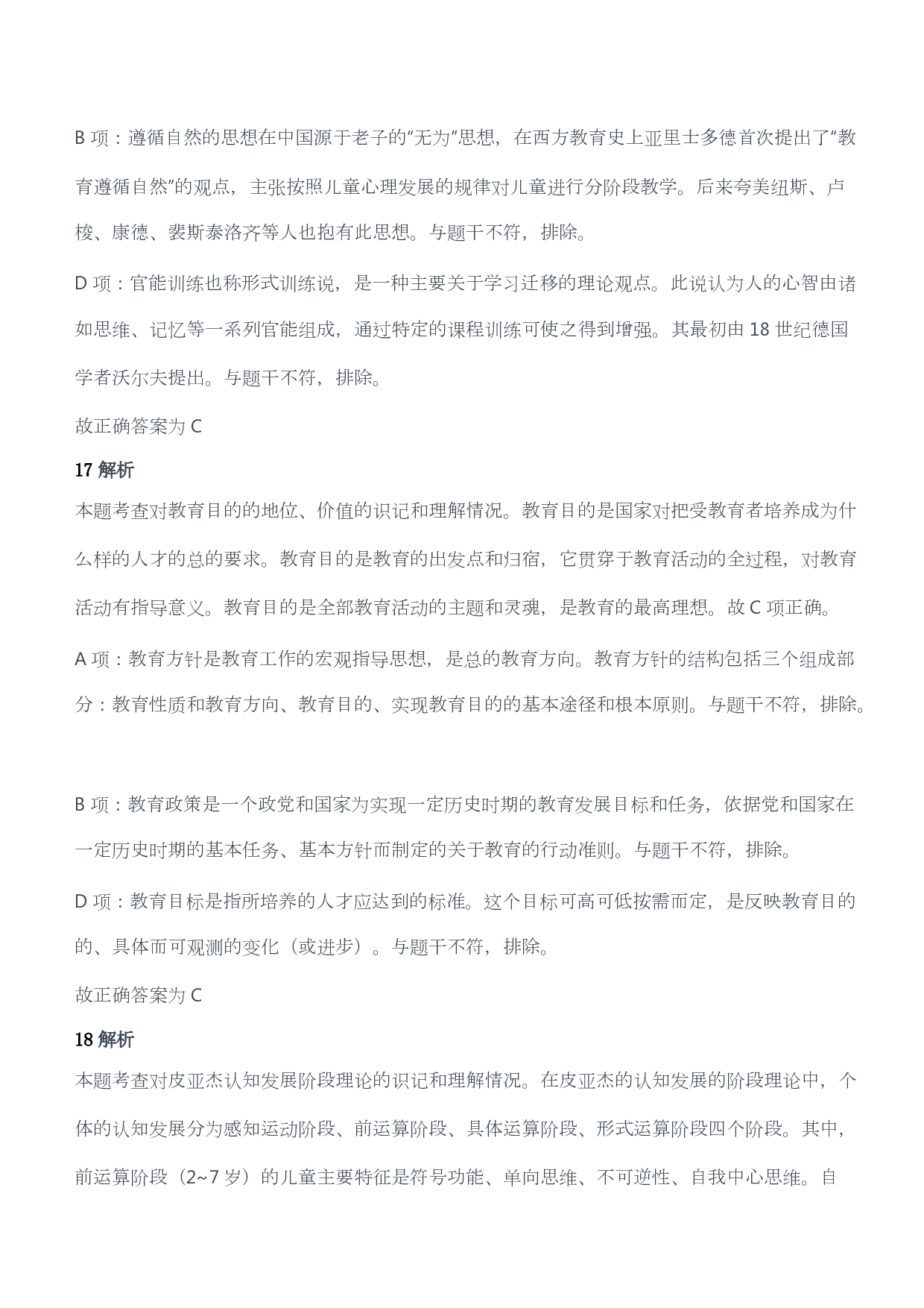 2012年上半年教师资格证考试《教育教学知识与能力》（小学）（答案与解析）.pdf 第9页