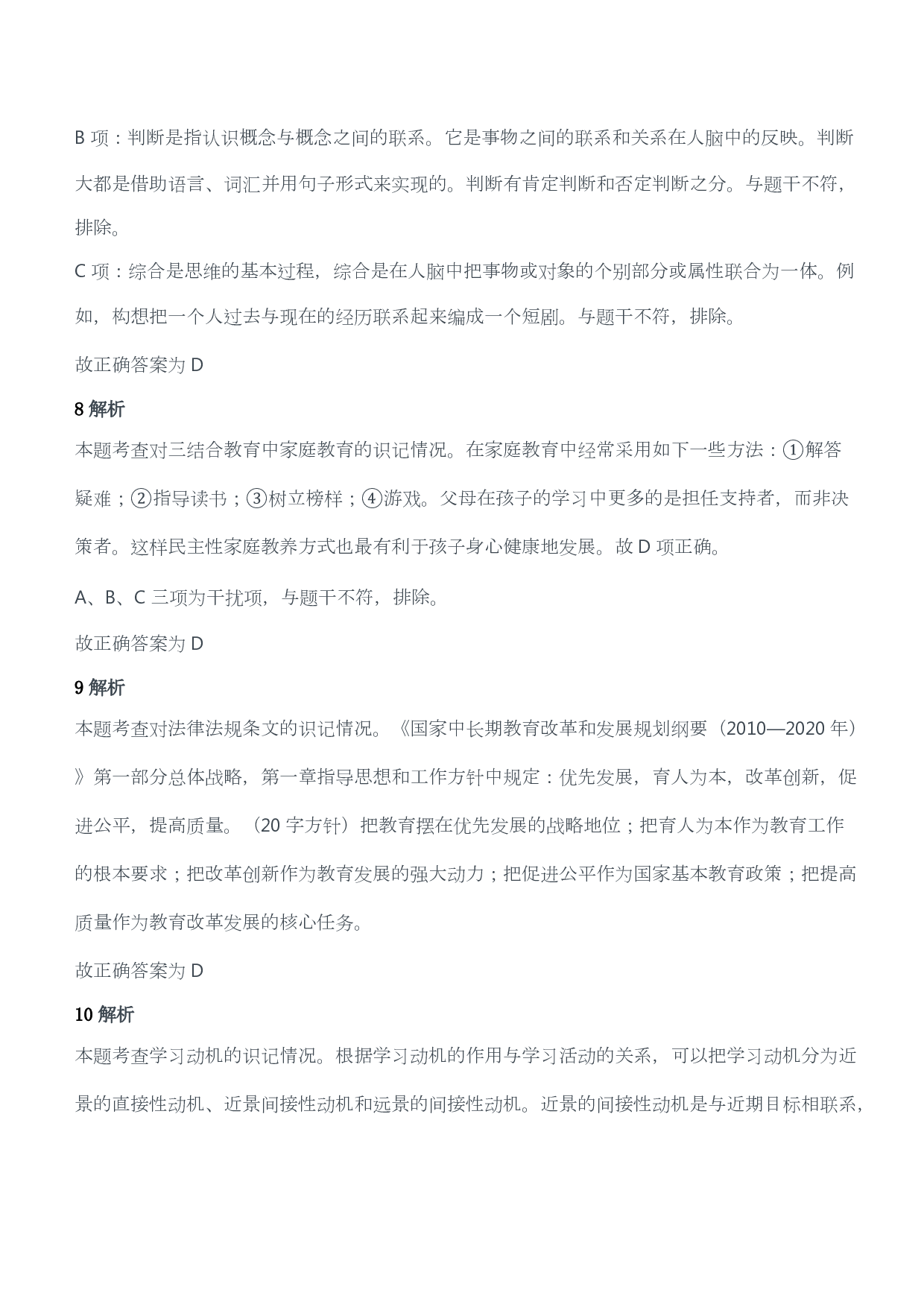 2012年下半年教师资格证考试《教育教学知识与能力》（小学）（答案与解析）.pdf 第4页