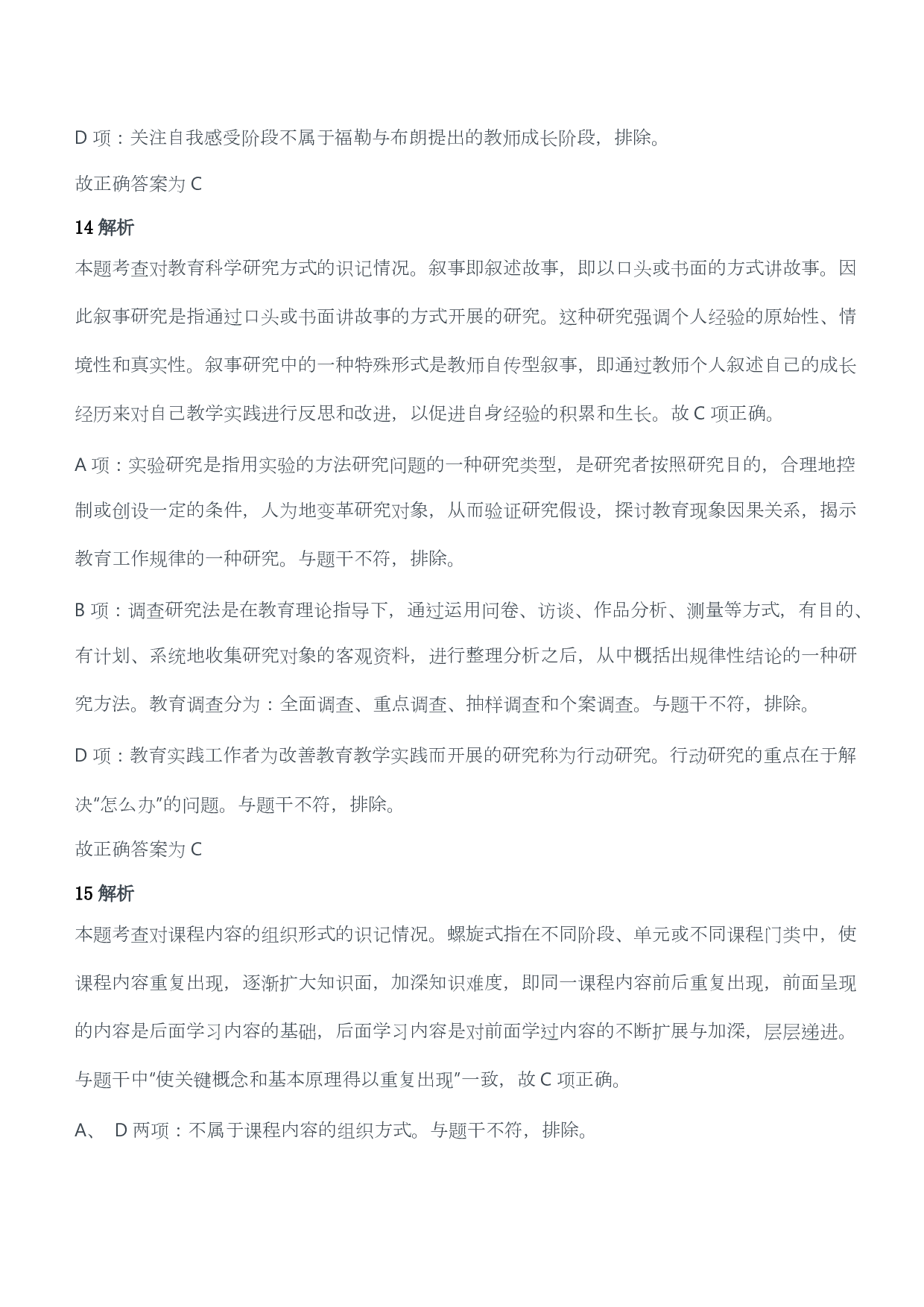 2012年下半年教师资格证考试《教育教学知识与能力》（小学）（答案与解析）.pdf 第7页