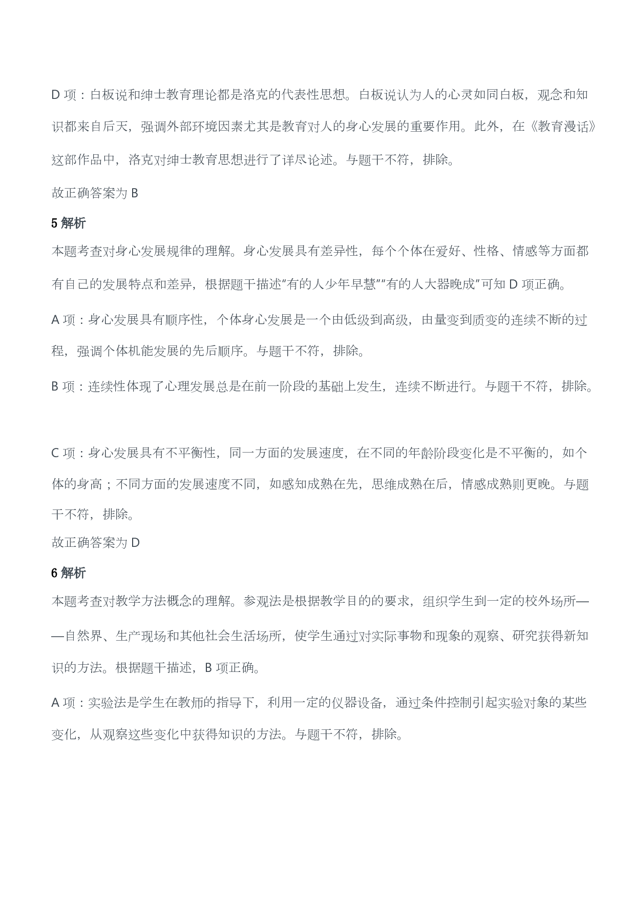 2013年上半年教师资格证考试《教育教学知识与能力》（小学）（答案与解析）.pdf 第3页