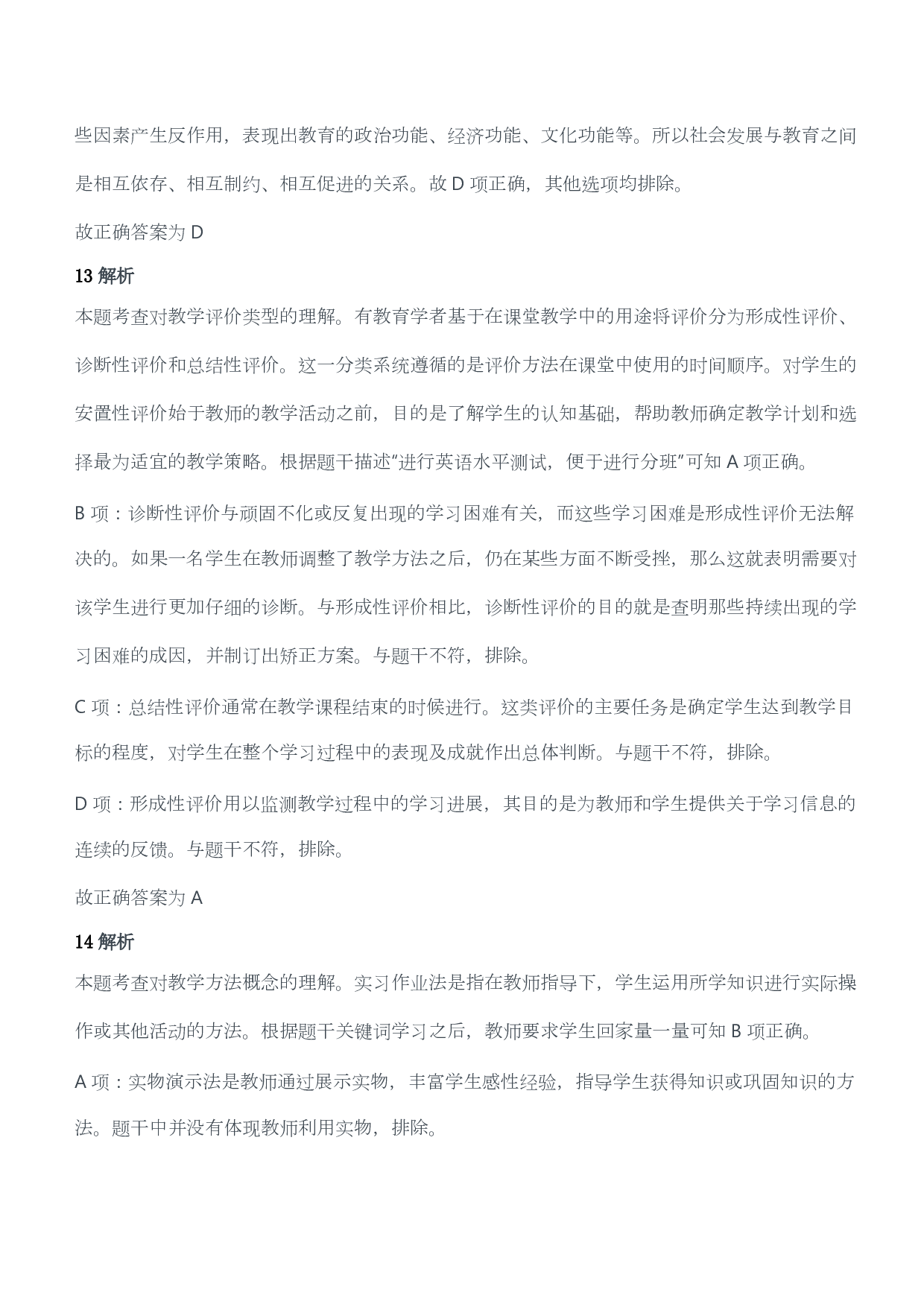 2013年上半年教师资格证考试《教育教学知识与能力》（小学）（答案与解析）.pdf 第7页