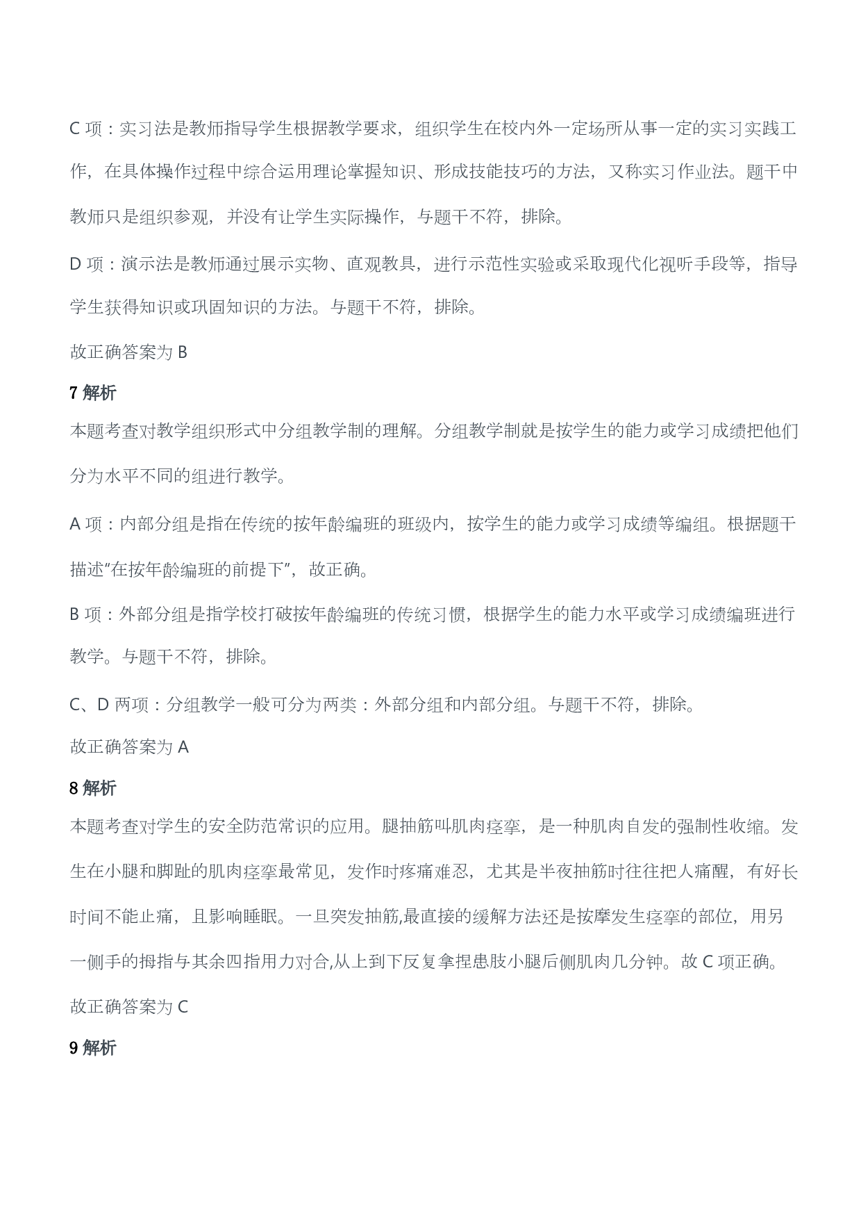 2013年上半年教师资格证考试《教育教学知识与能力》（小学）（答案与解析）.pdf 第4页