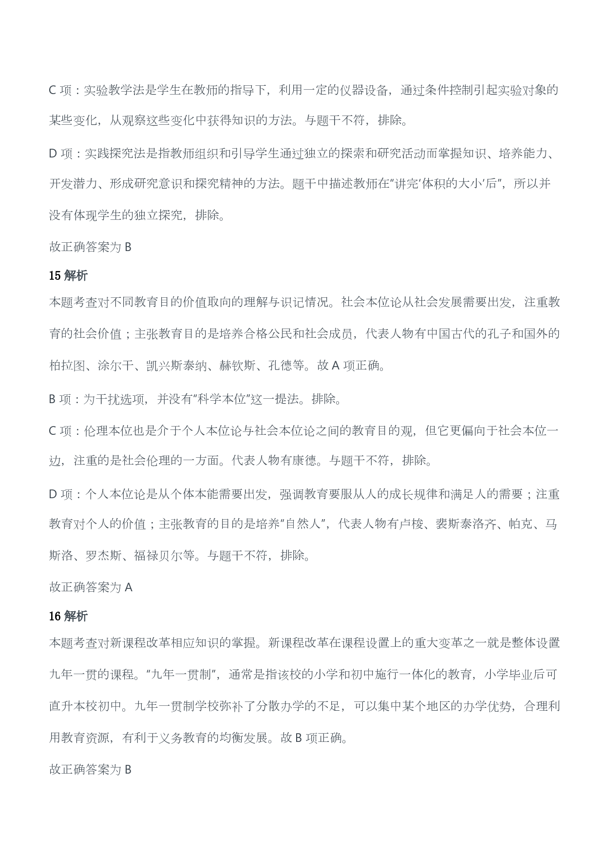 2013年上半年教师资格证考试《教育教学知识与能力》（小学）（答案与解析）.pdf 第8页