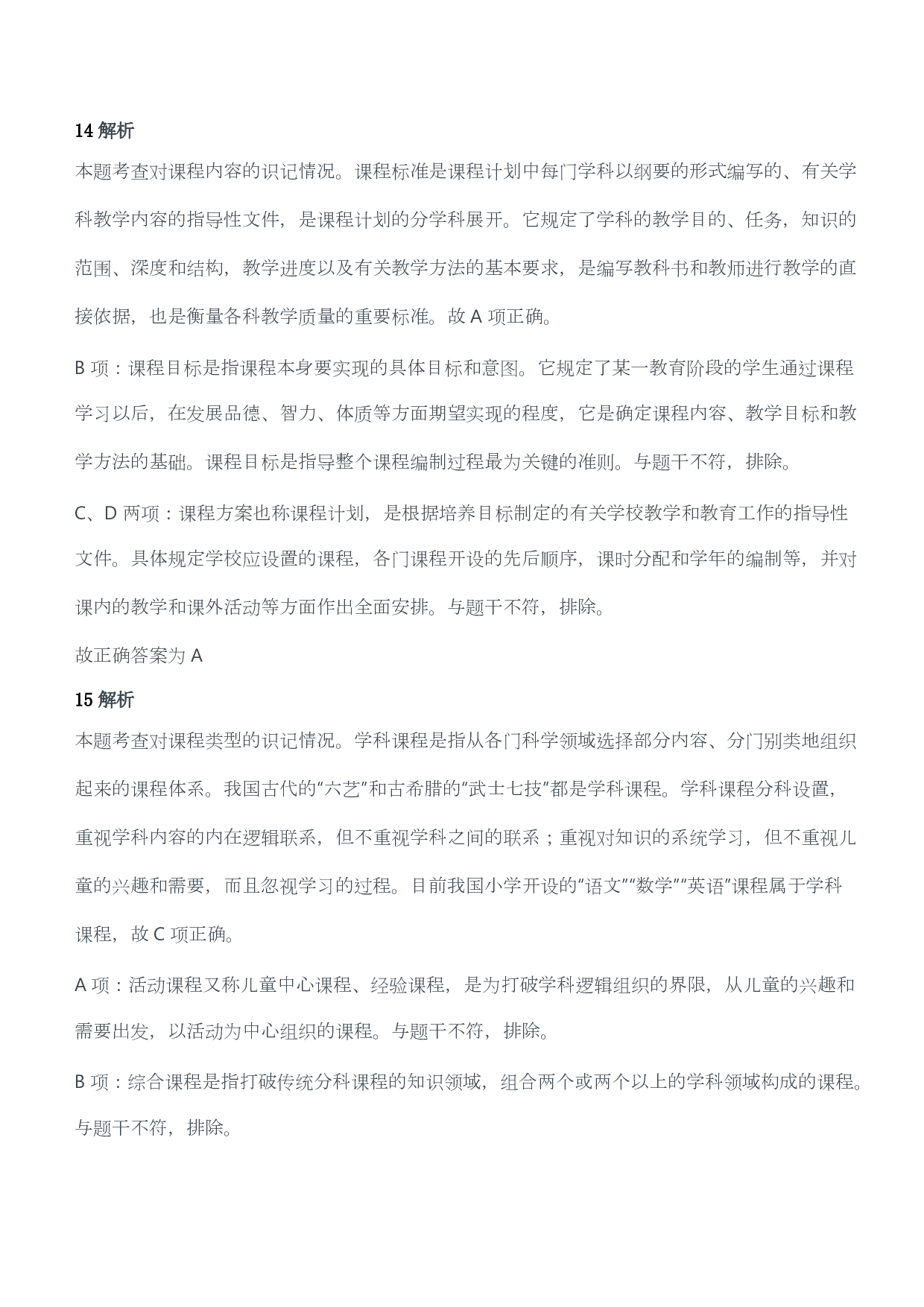 2013年下半年教师资格证考试《教育教学知识与能力》（小学）（答案与解析）.pdf 第8页