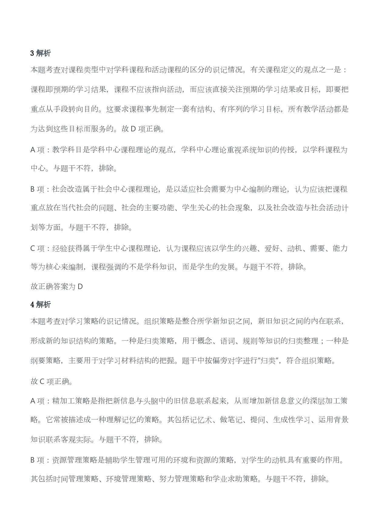 2013年下半年教师资格证考试《教育教学知识与能力》（小学）（答案与解析）.pdf 第2页