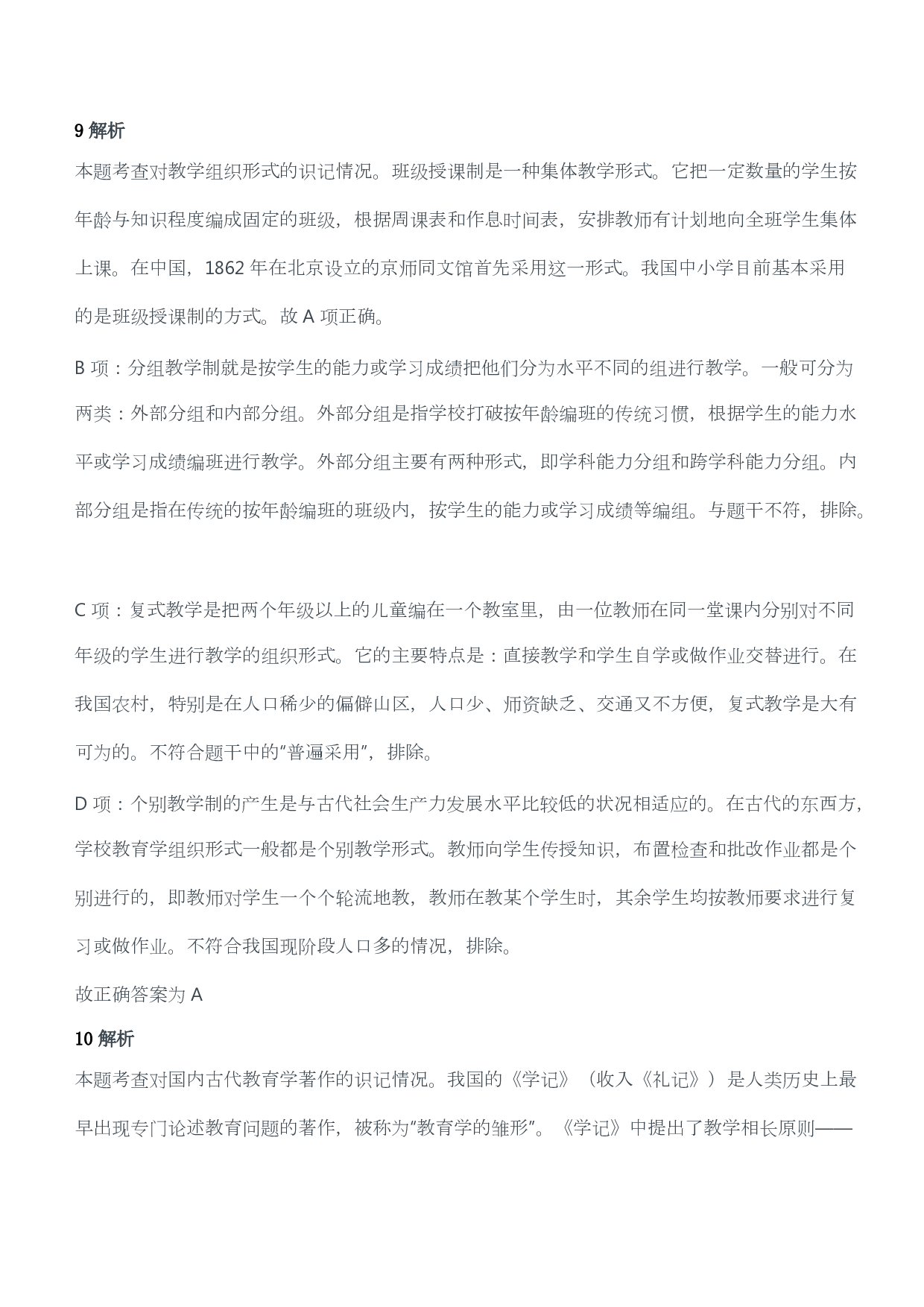 2013年下半年教师资格证考试《教育教学知识与能力》（小学）（答案与解析）.pdf 第5页