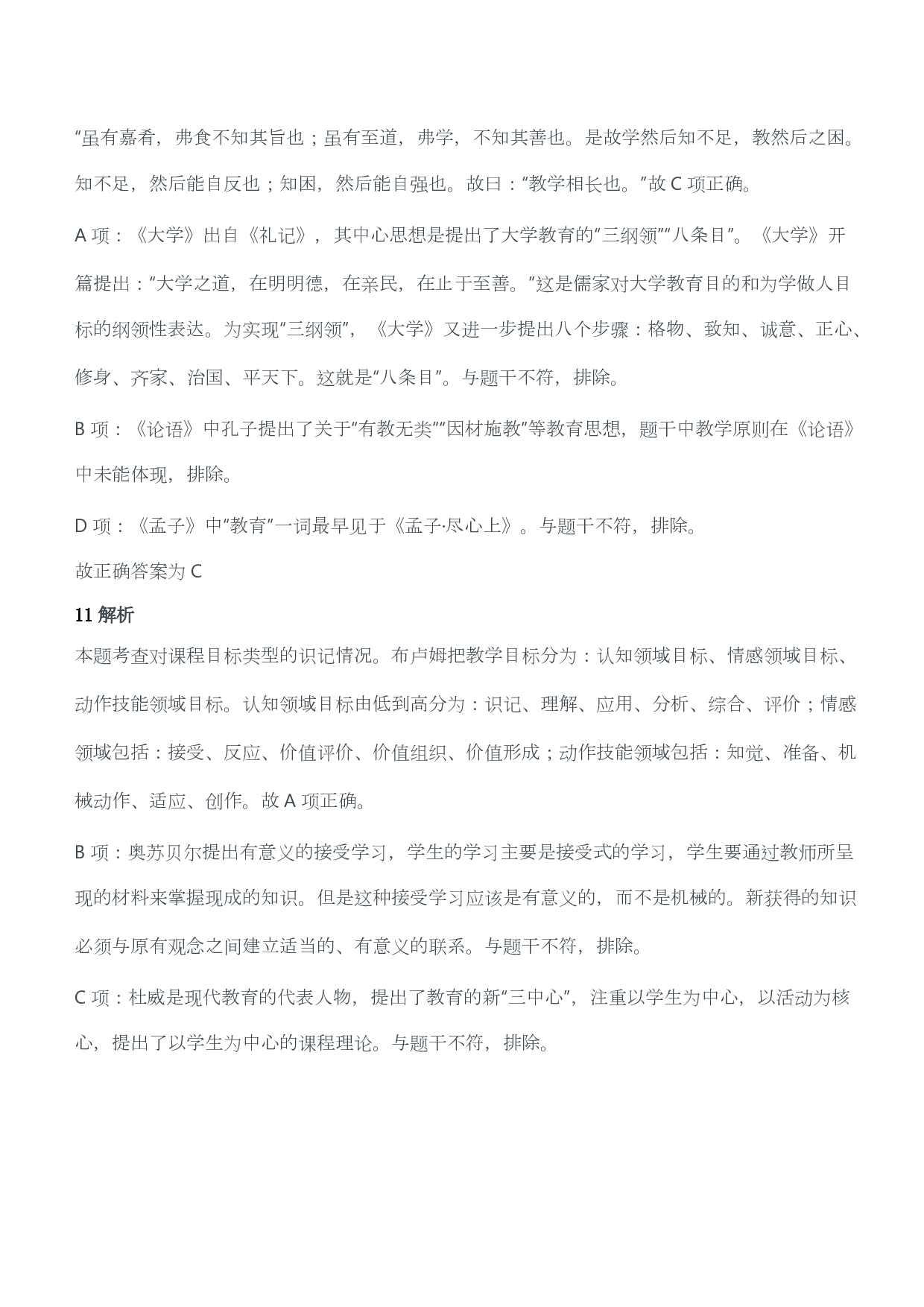 2013年下半年教师资格证考试《教育教学知识与能力》（小学）（答案与解析）.pdf 第6页