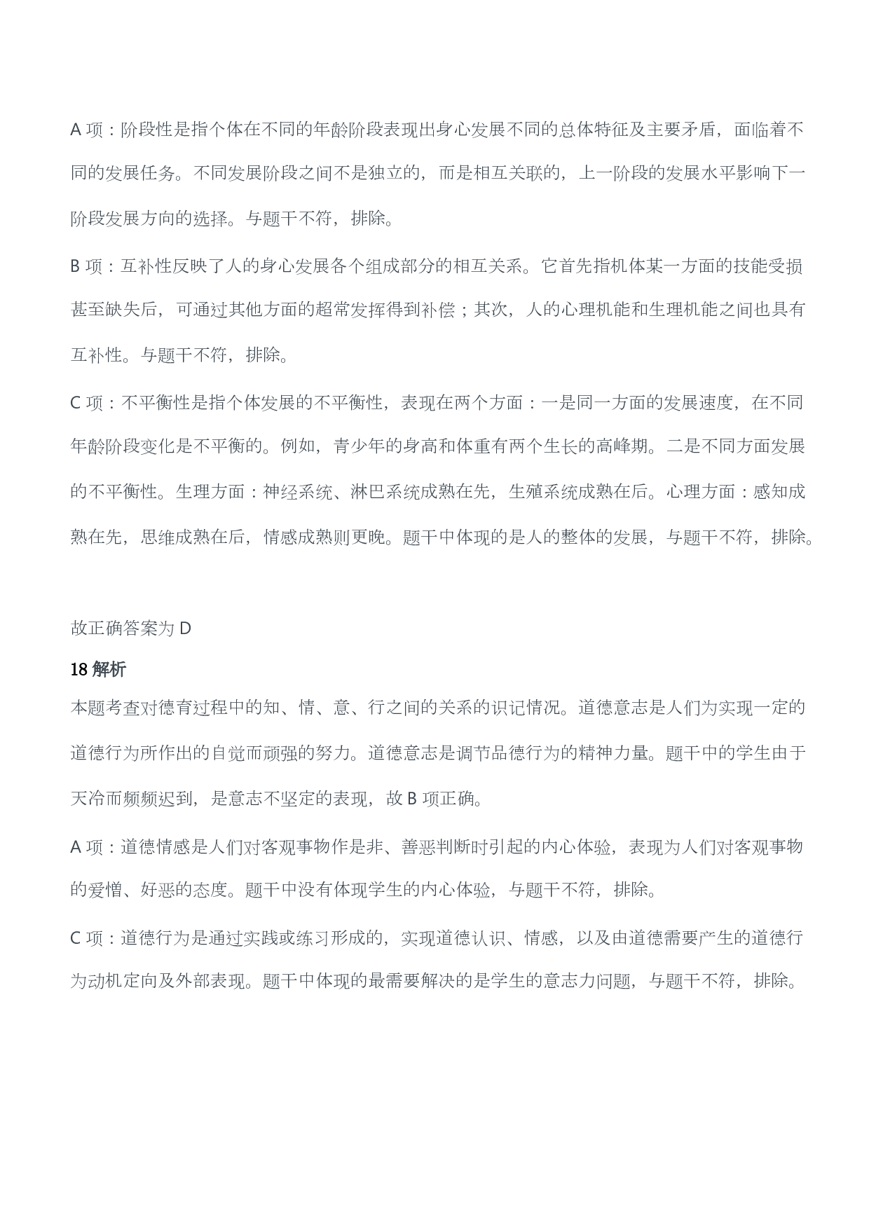 2013年下半年教师资格证考试《教育教学知识与能力》（小学）（答案与解析）.pdf 第10页