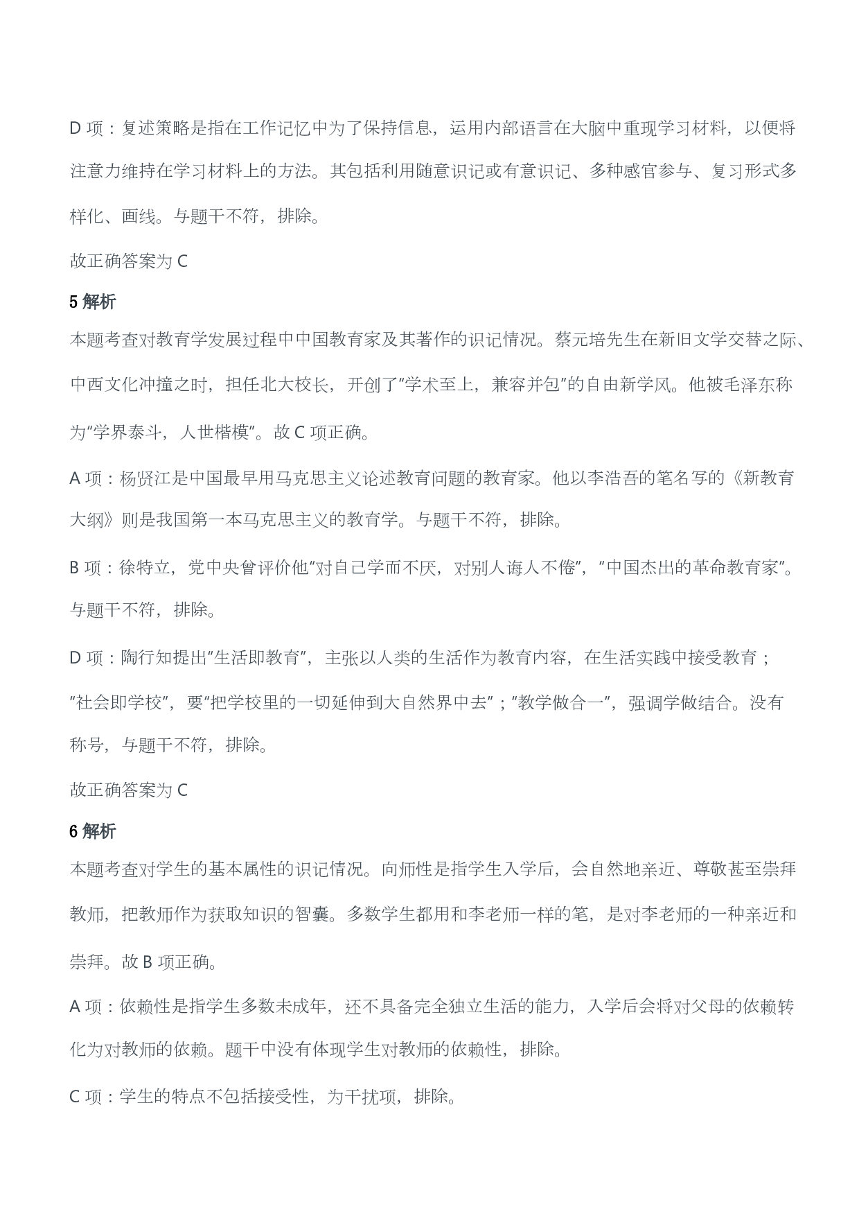 2013年下半年教师资格证考试《教育教学知识与能力》（小学）（答案与解析）.pdf 第3页