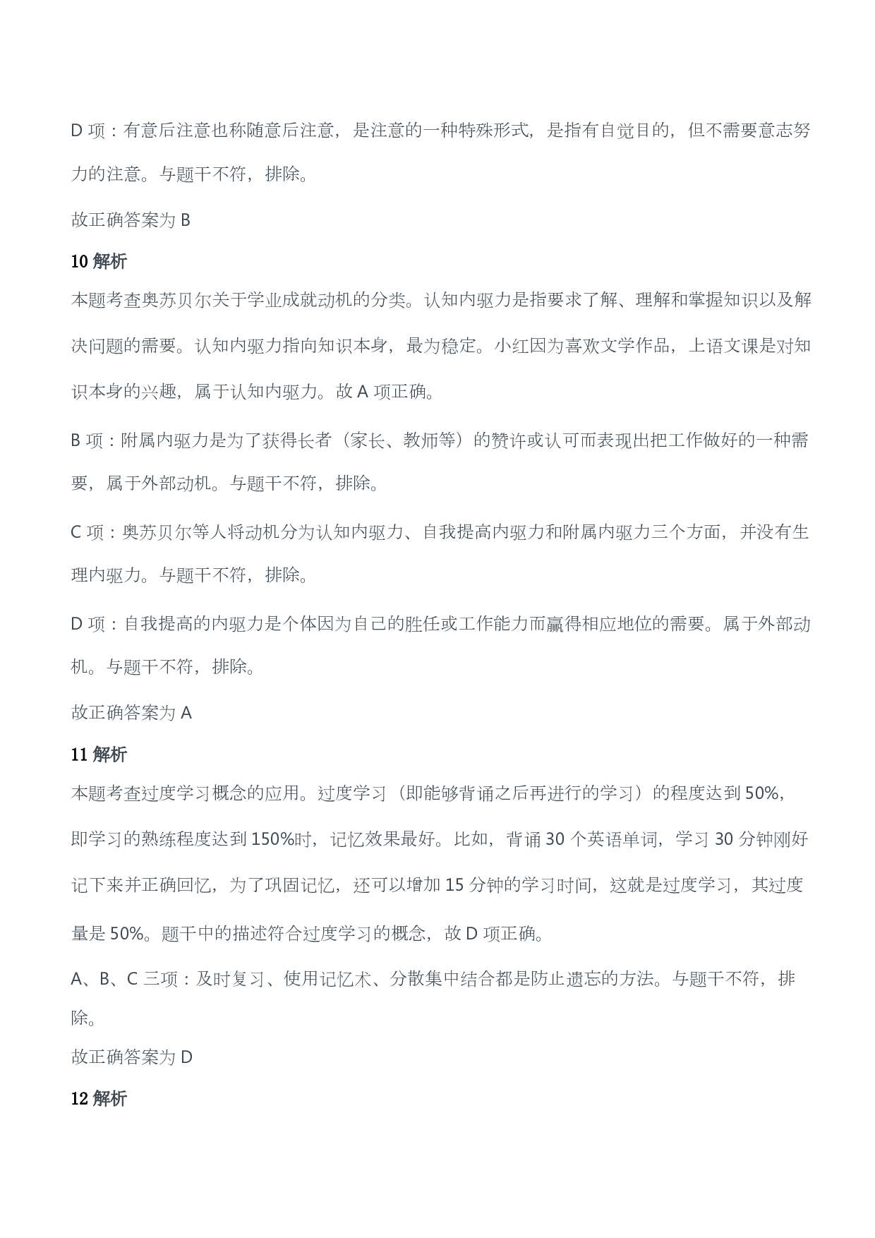 2014年上半年教师资格证考试《教育教学知识与能力》（小学）（答案与解析）.pdf 第5页