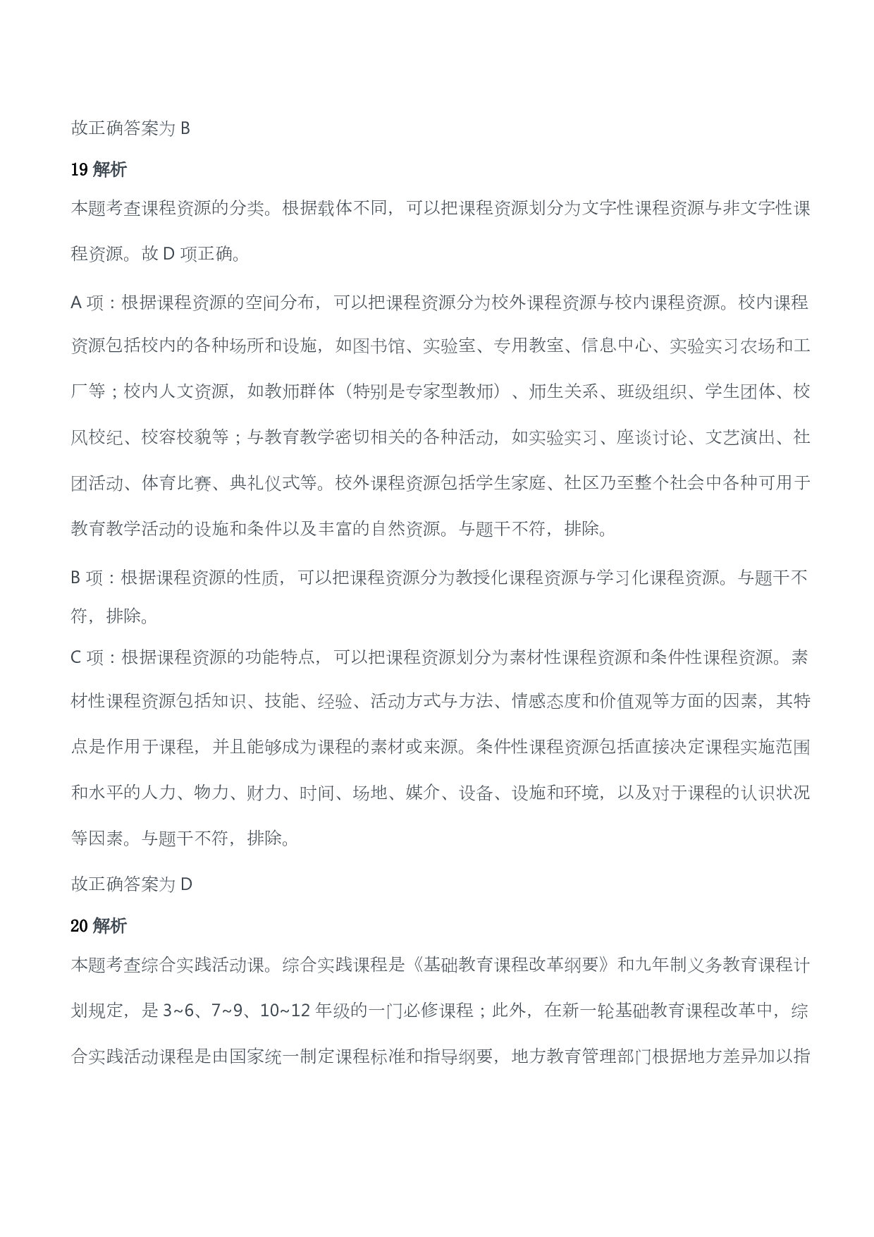 2014年上半年教师资格证考试《教育教学知识与能力》（小学）（答案与解析）.pdf 第10页