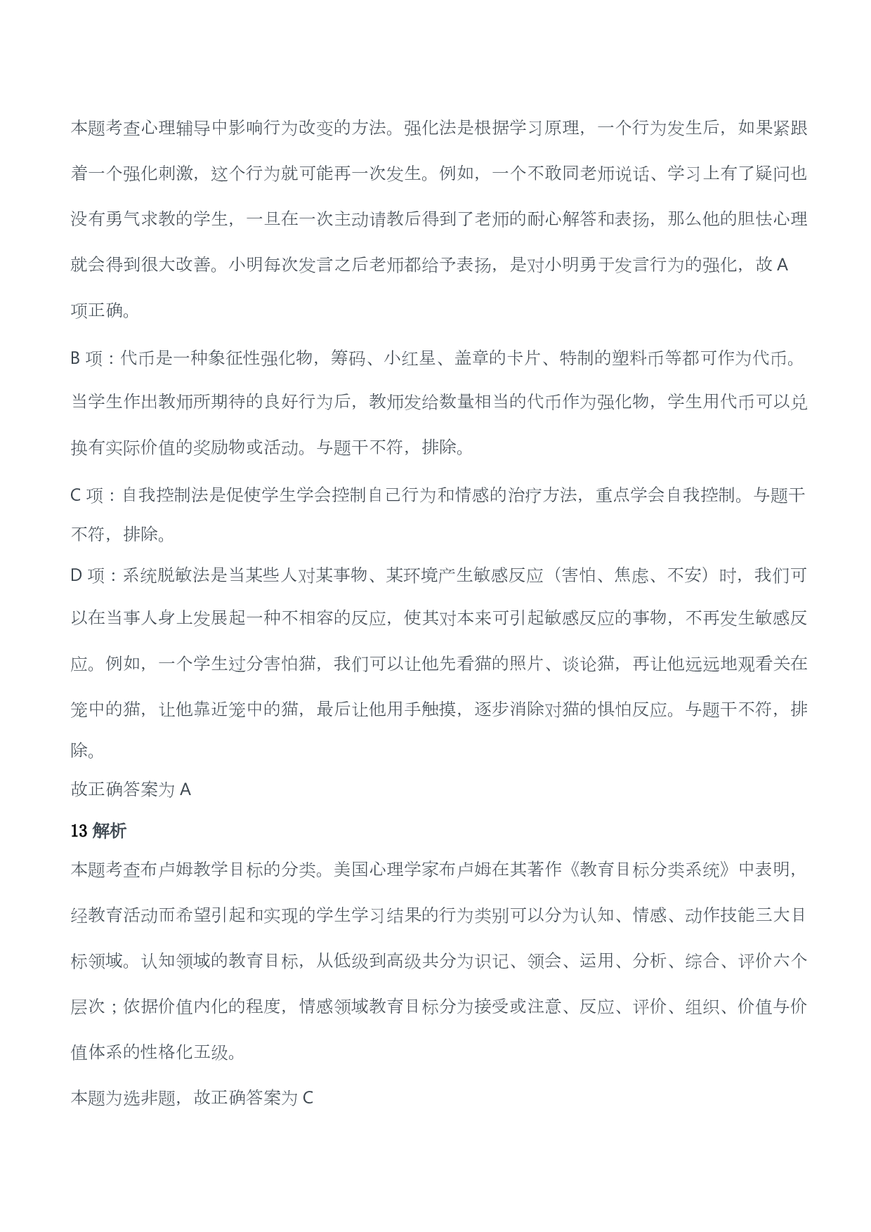 2014年上半年教师资格证考试《教育教学知识与能力》（小学）（答案与解析）.pdf 第6页