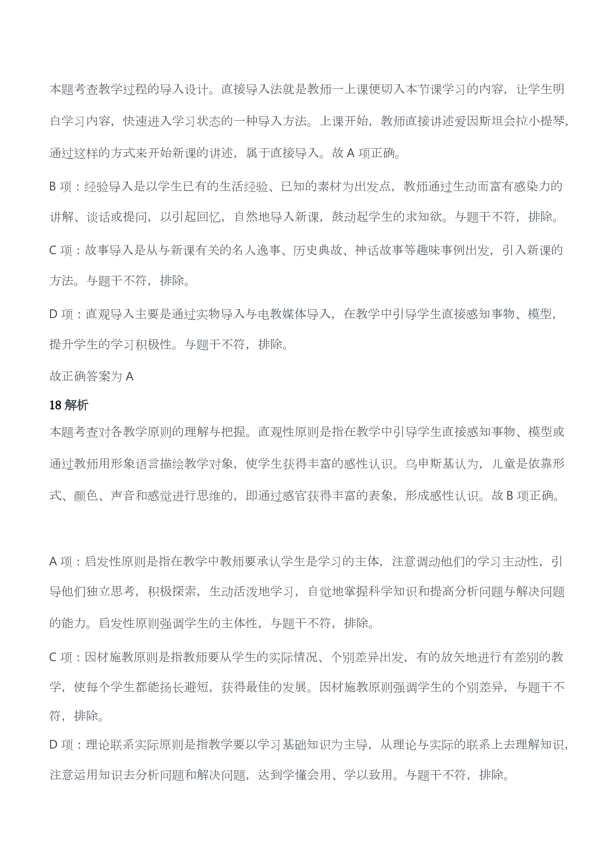 2014年上半年教师资格证考试《教育教学知识与能力》（小学）（答案与解析）.pdf 第9页