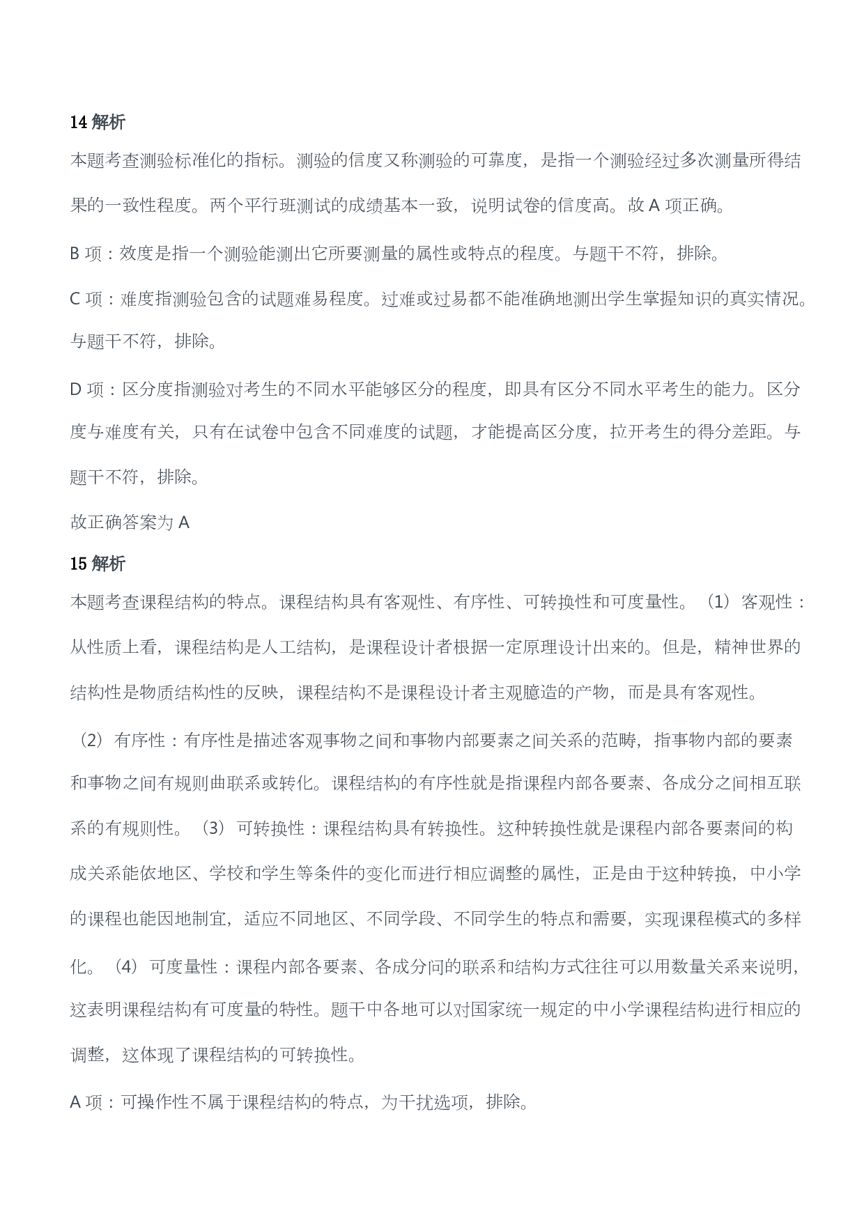 2014年上半年教师资格证考试《教育教学知识与能力》（小学）（答案与解析）.pdf 第7页