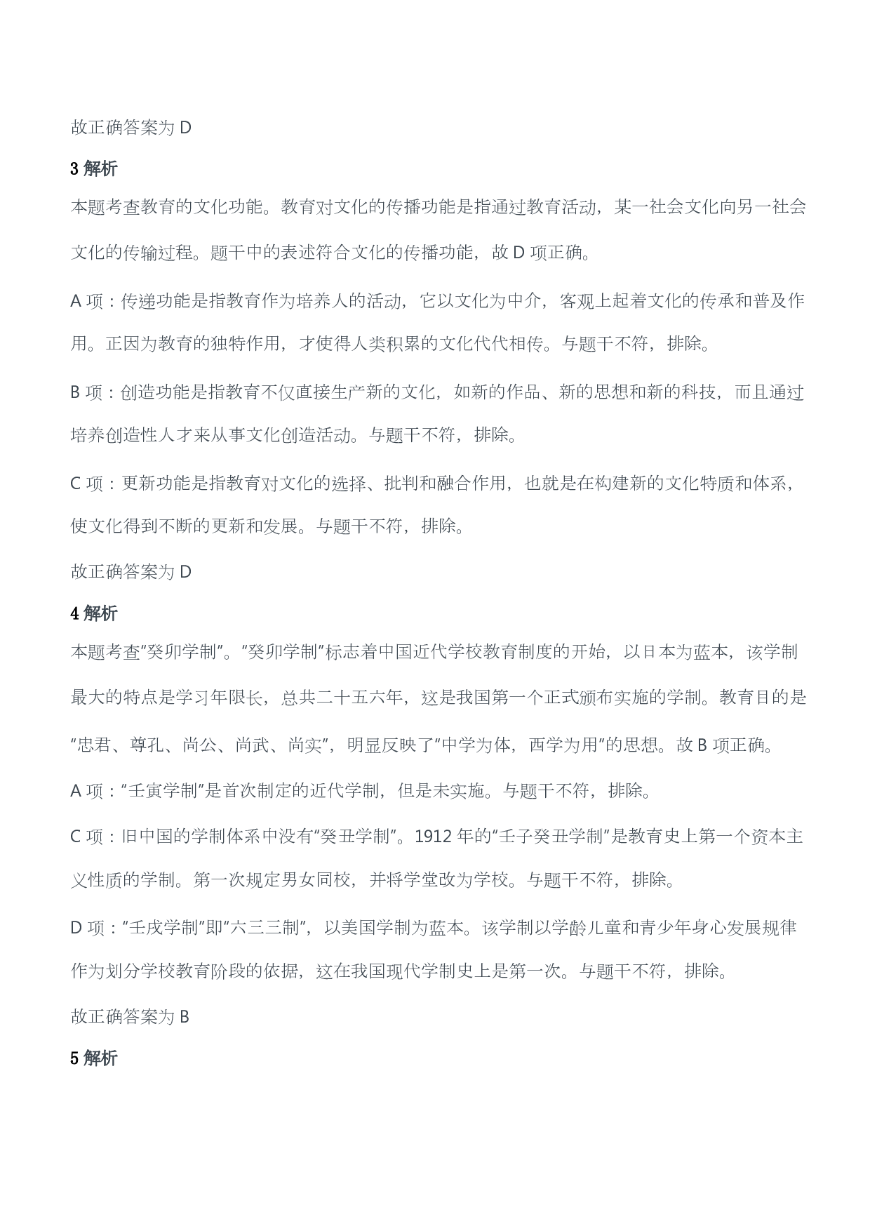 2014年上半年教师资格证考试《教育教学知识与能力》（小学）（答案与解析）.pdf 第2页