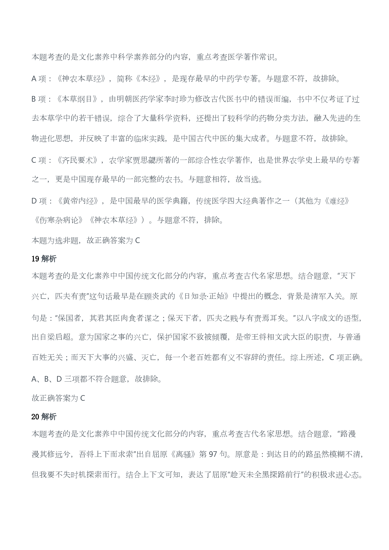 2014年上半年教师资格证考试《综合素质》（小学）（答案与解析）.pdf 第8页