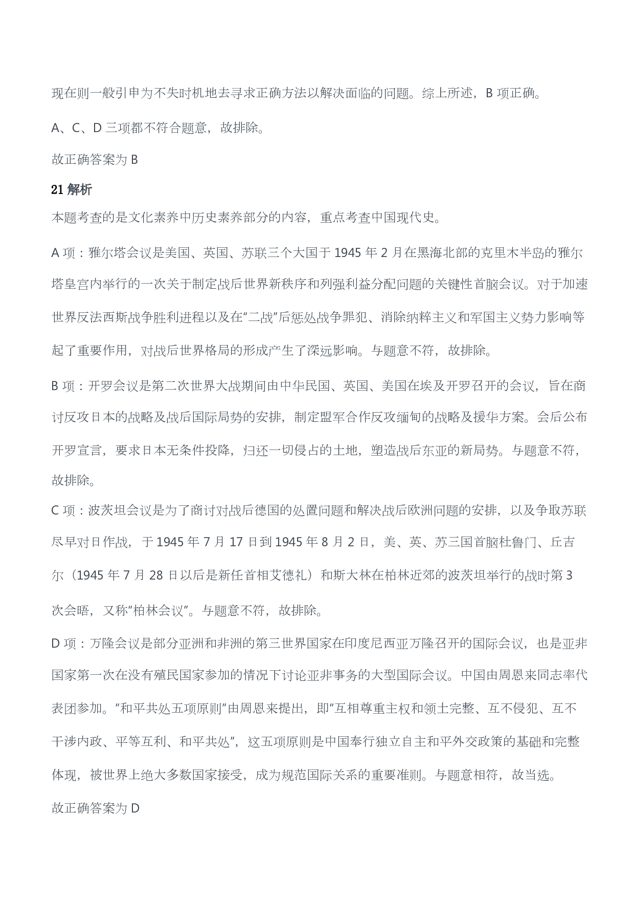 2014年上半年教师资格证考试《综合素质》（小学）（答案与解析）.pdf 第9页