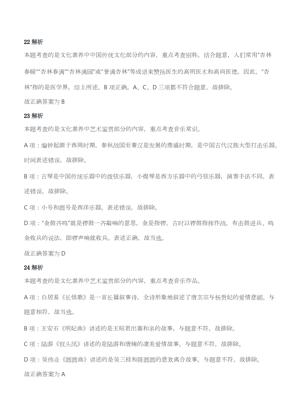 2014年上半年教师资格证考试《综合素质》（小学）（答案与解析）.pdf 第10页