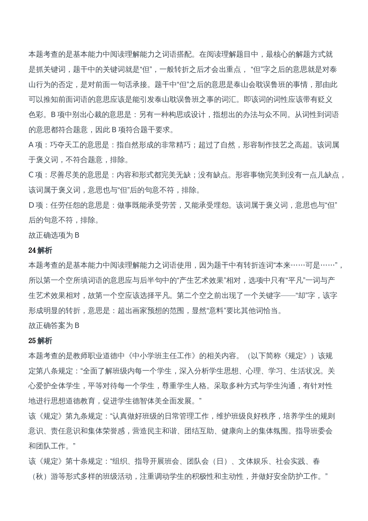 2011年下半年教师资格证考试《综合素质》（中学）题参考答案.doc 第9页