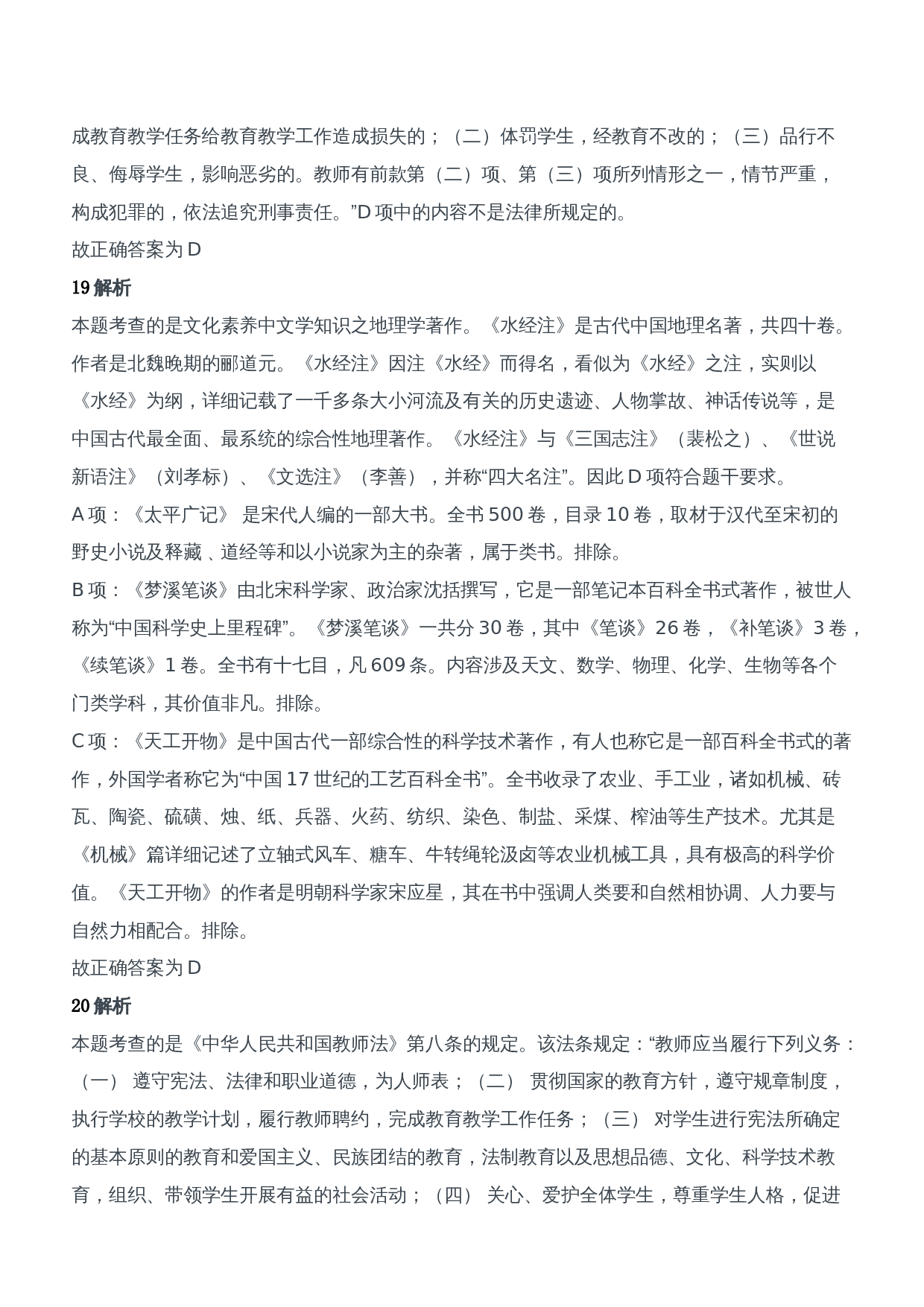 2011年下半年教师资格证考试《综合素质》（中学）题参考答案.doc 第7页