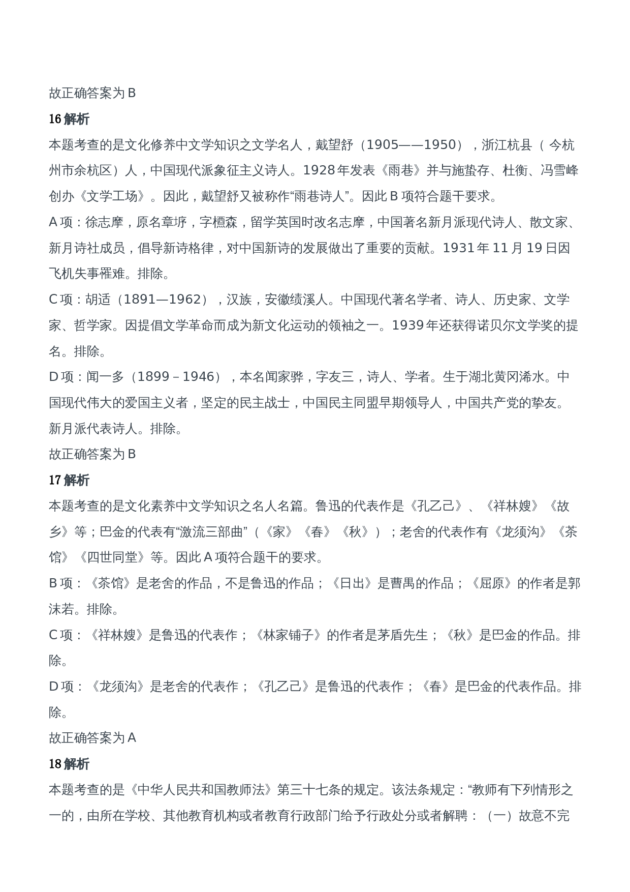 2011年下半年教师资格证考试《综合素质》（中学）题参考答案.doc 第6页