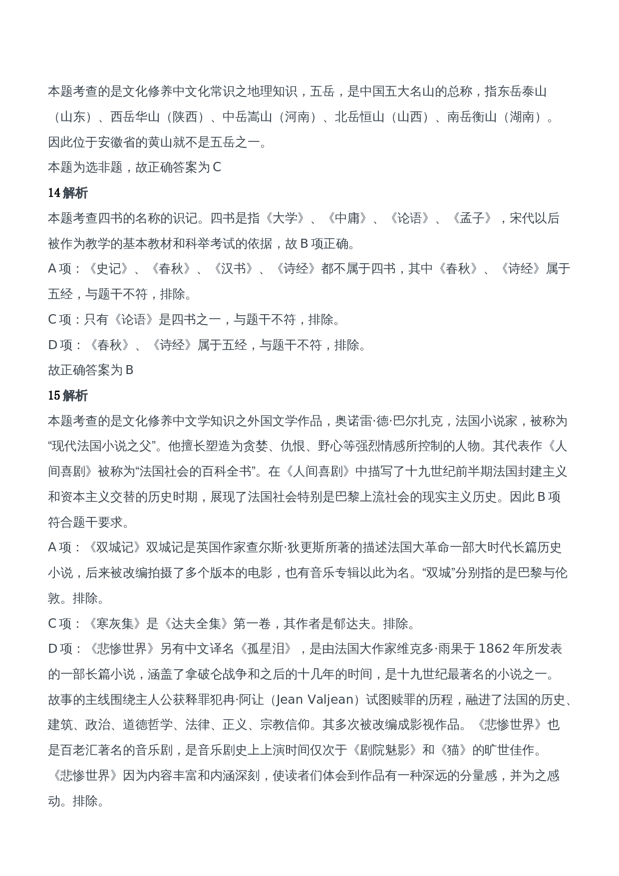 2011年下半年教师资格证考试《综合素质》（中学）题参考答案.doc 第5页