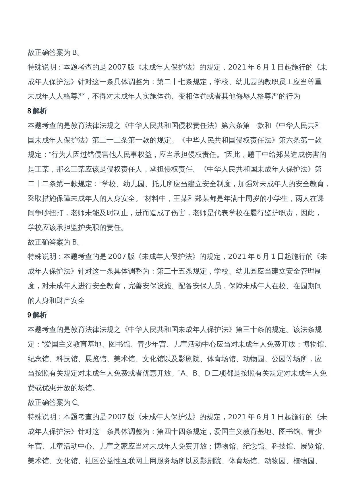 2012年上半年教师资格证考试《综合素质》（中学）题参考答案.doc 第3页