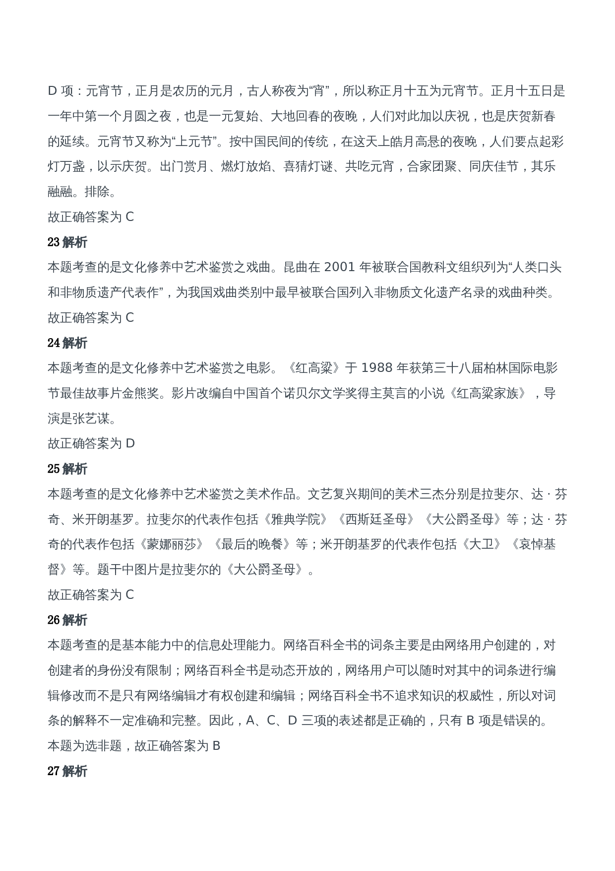 2012年上半年教师资格证考试《综合素质》（中学）题参考答案.doc 第8页